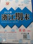 2020年勵耘書業(yè)浙江期末七年級英語下冊人教版