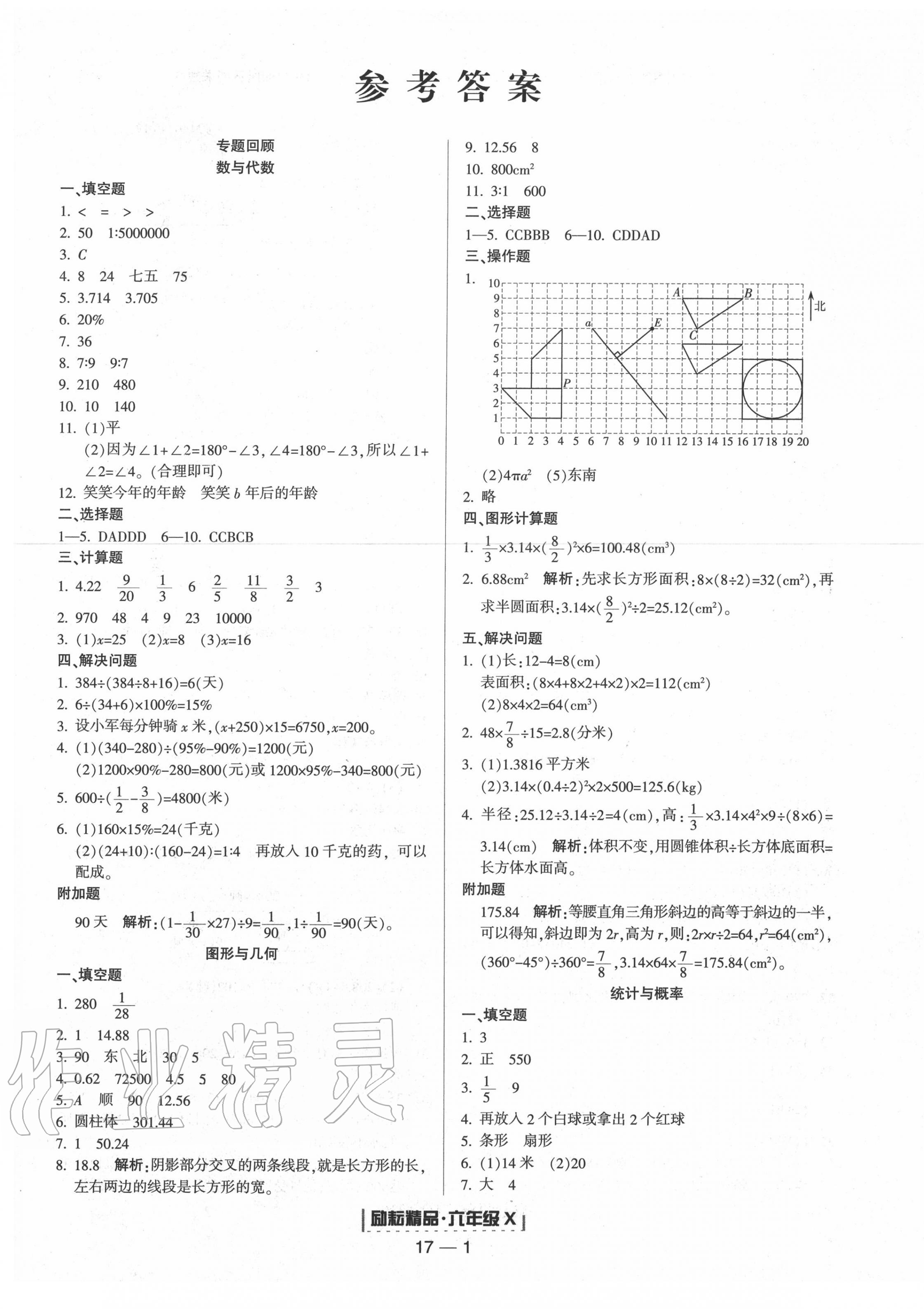 2020年勵(lì)耘書業(yè)浙江期末六年級(jí)數(shù)學(xué)下冊(cè)人教版 第1頁(yè)