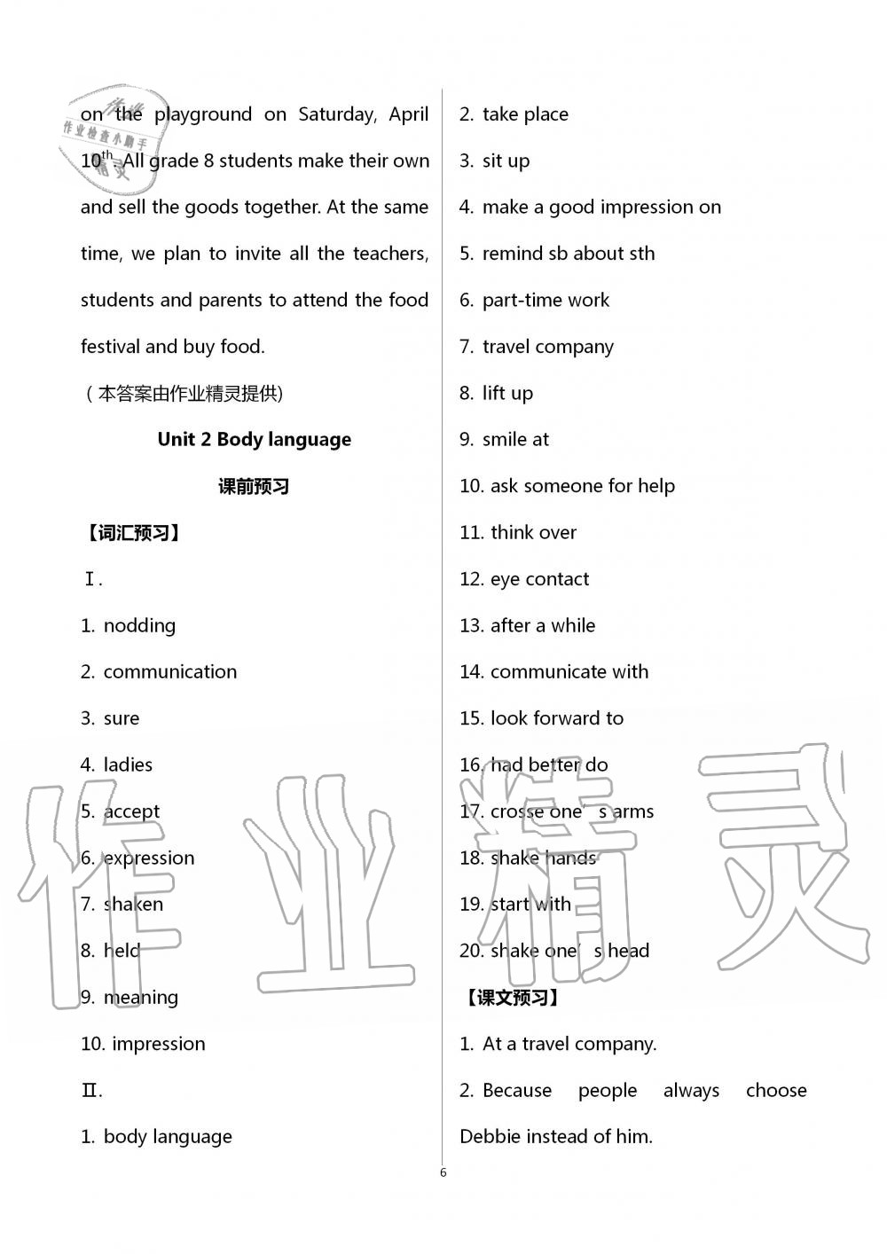 2020年鵬城金典課時(shí)過關(guān)8分鐘八年級(jí)英語下冊(cè)滬教版 參考答案第6頁