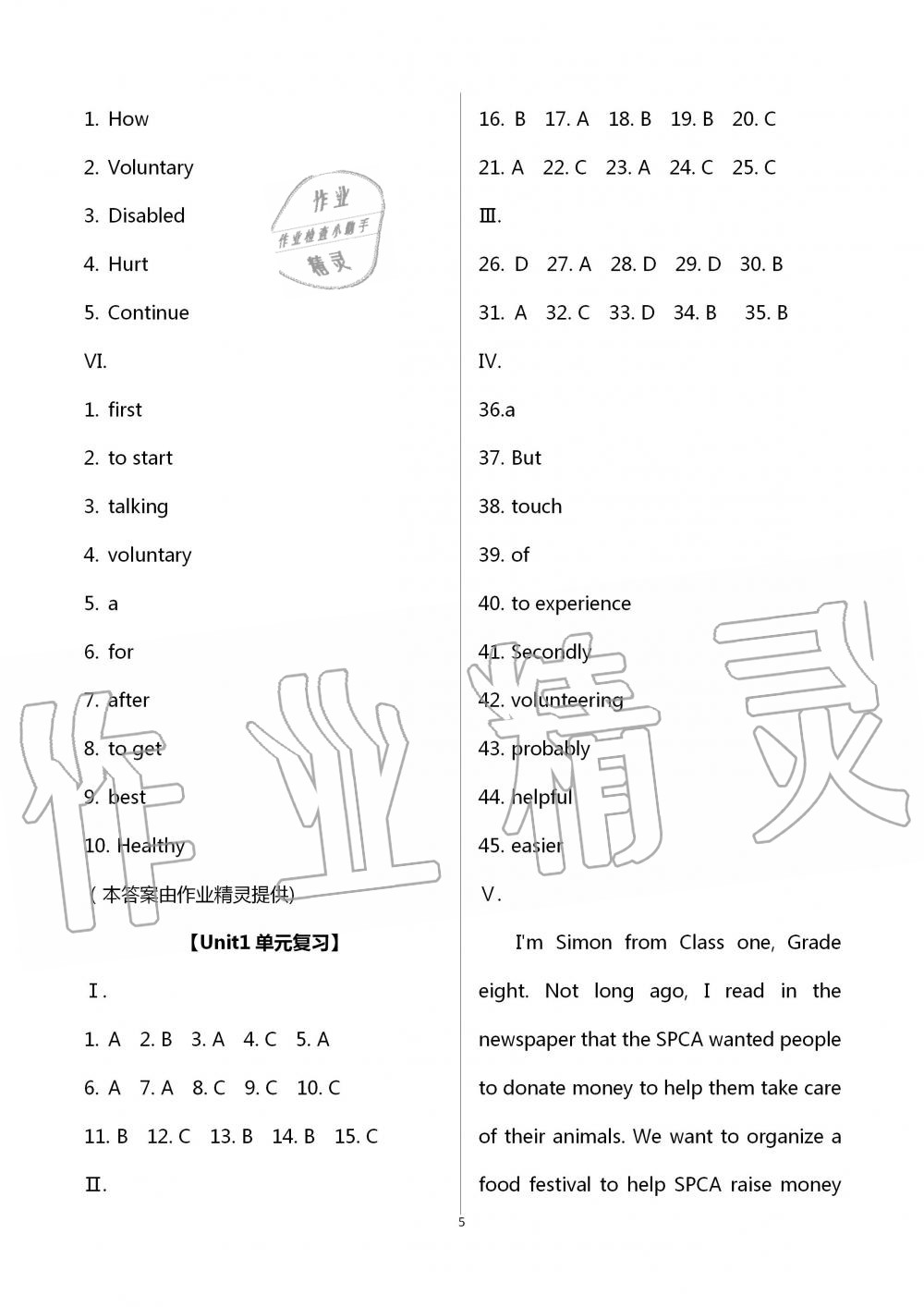 2020年鵬城金典課時(shí)過(guò)關(guān)8分鐘八年級(jí)英語(yǔ)下冊(cè)滬教版 參考答案第5頁(yè)