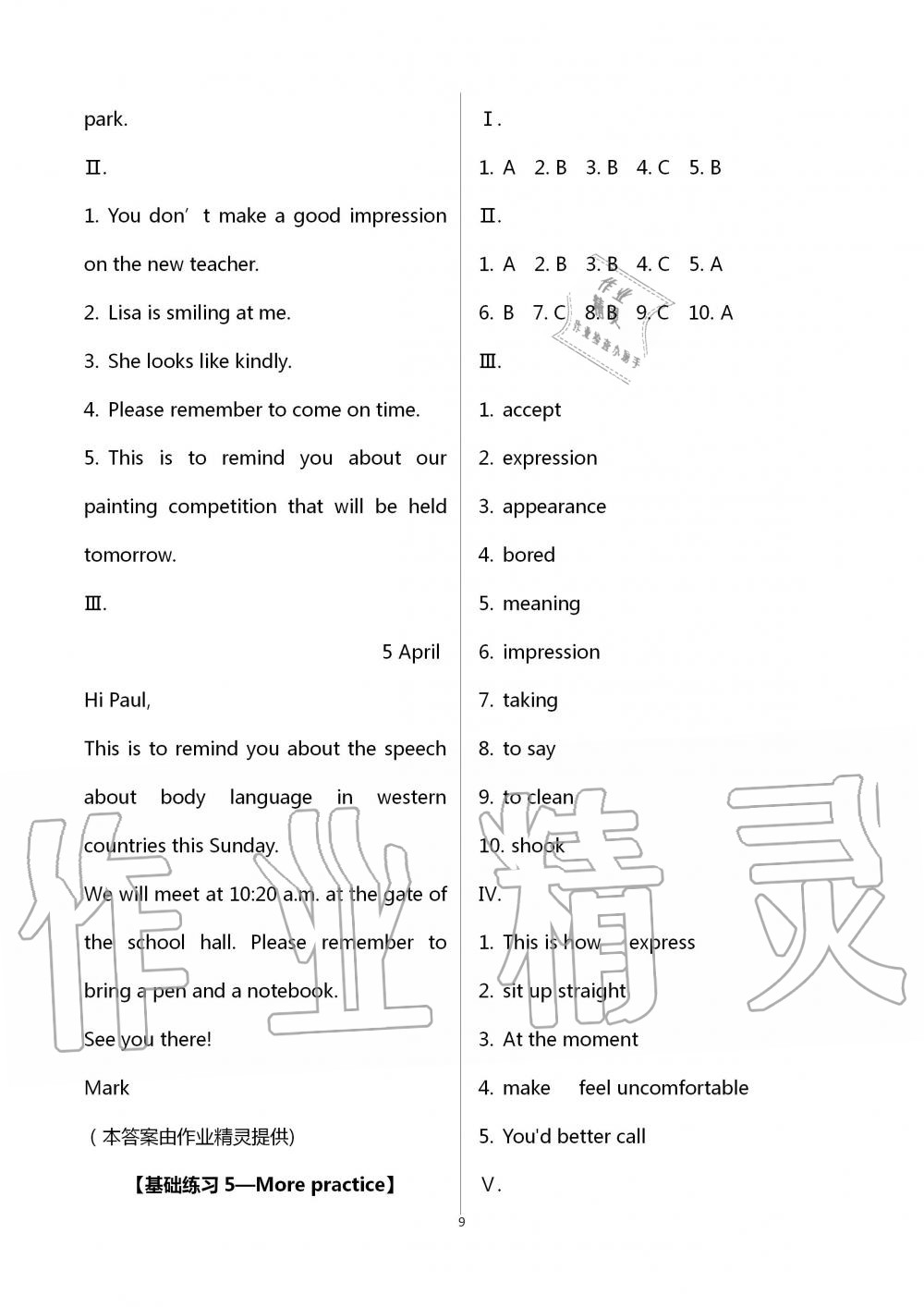 2020年鵬城金典課時過關8分鐘八年級英語下冊滬教版 參考答案第9頁