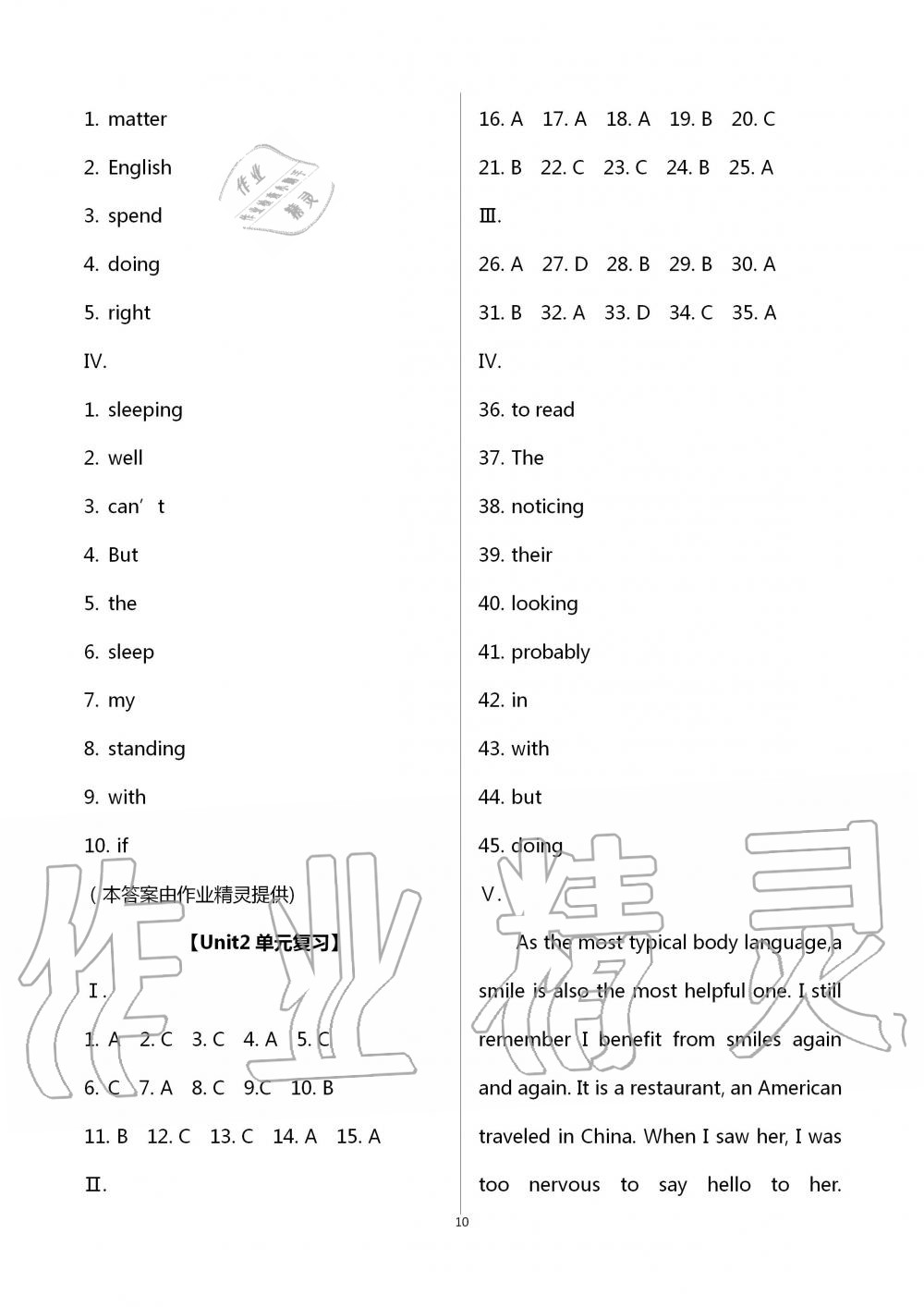 2020年鵬城金典課時過關(guān)8分鐘八年級英語下冊滬教版 參考答案第10頁