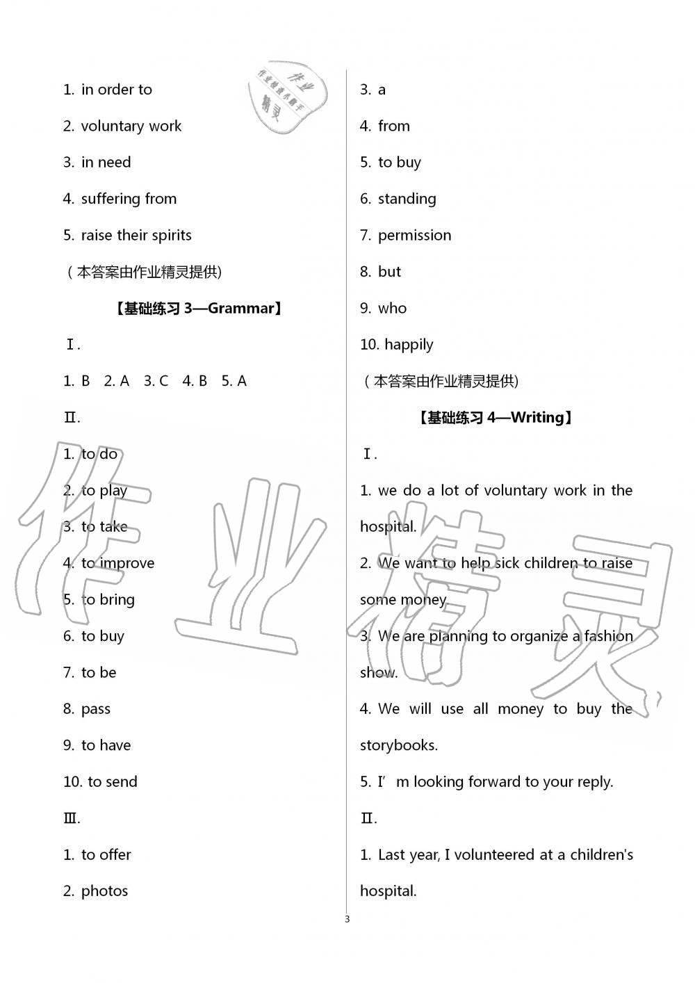 2020年鵬城金典課時過關(guān)8分鐘八年級英語下冊滬教版 參考答案第3頁