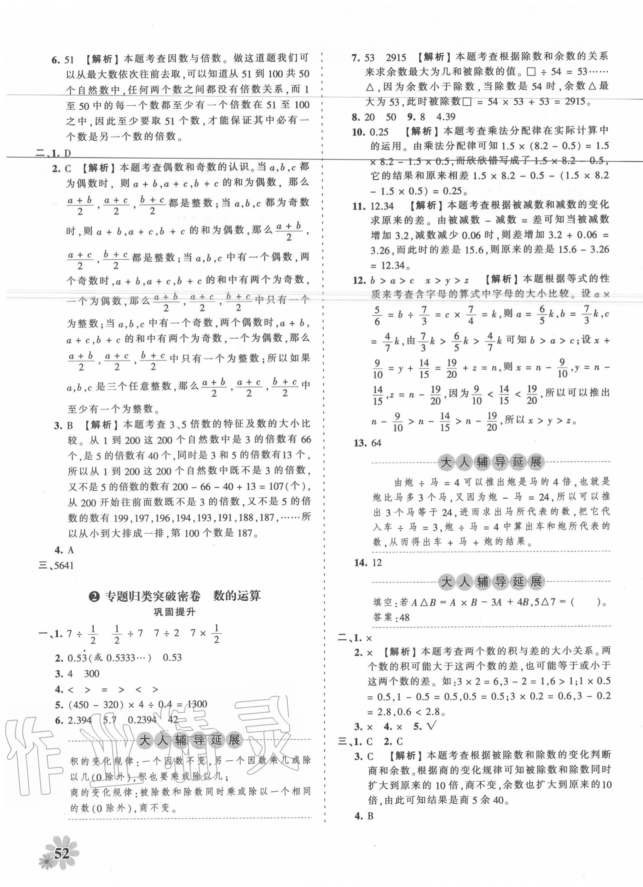 2020年小學升初中重點學校數(shù)學考前突破密卷 第3頁