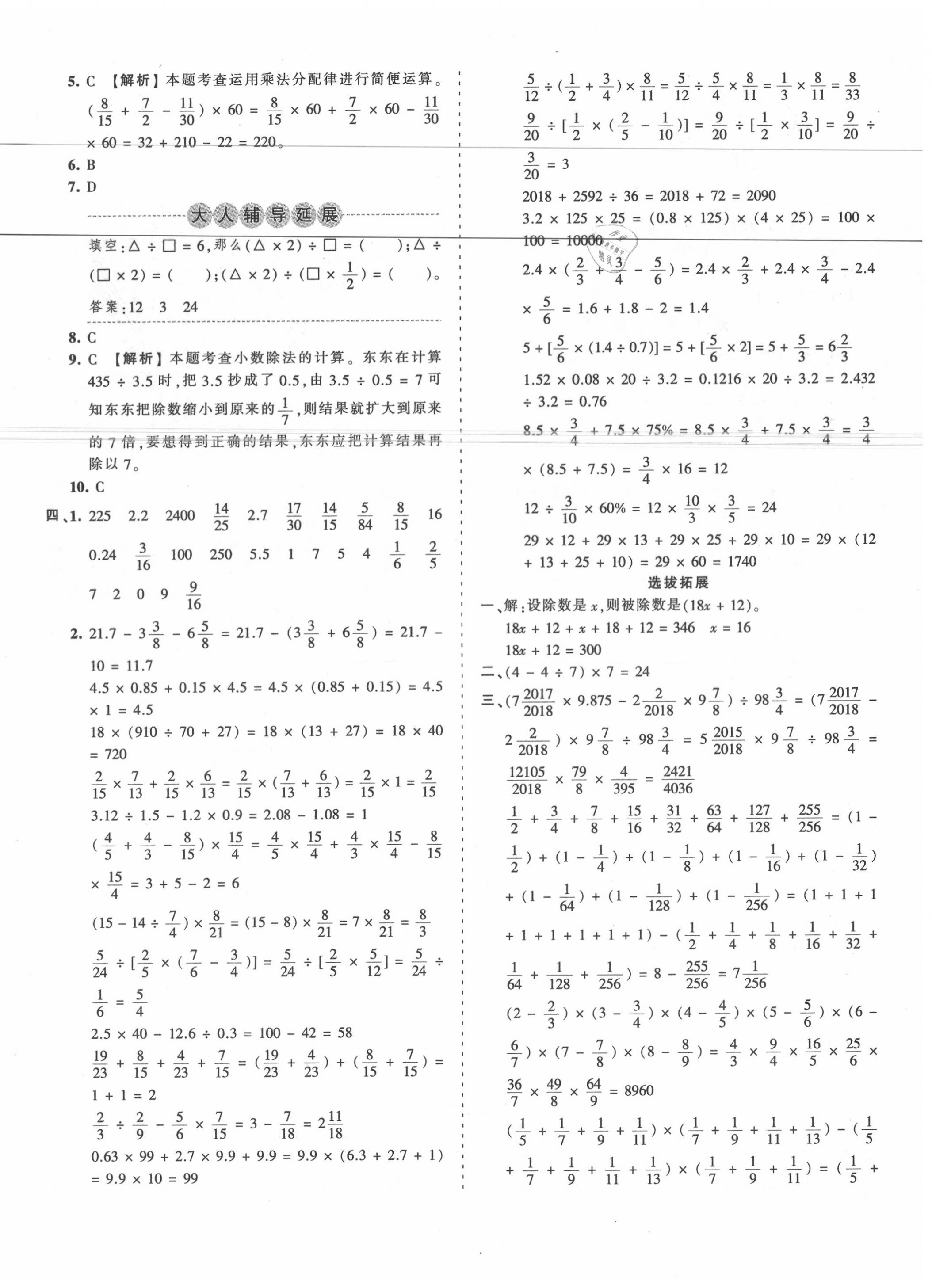 2020年小學(xué)升初中重點(diǎn)學(xué)校數(shù)學(xué)考前突破密卷 第4頁(yè)