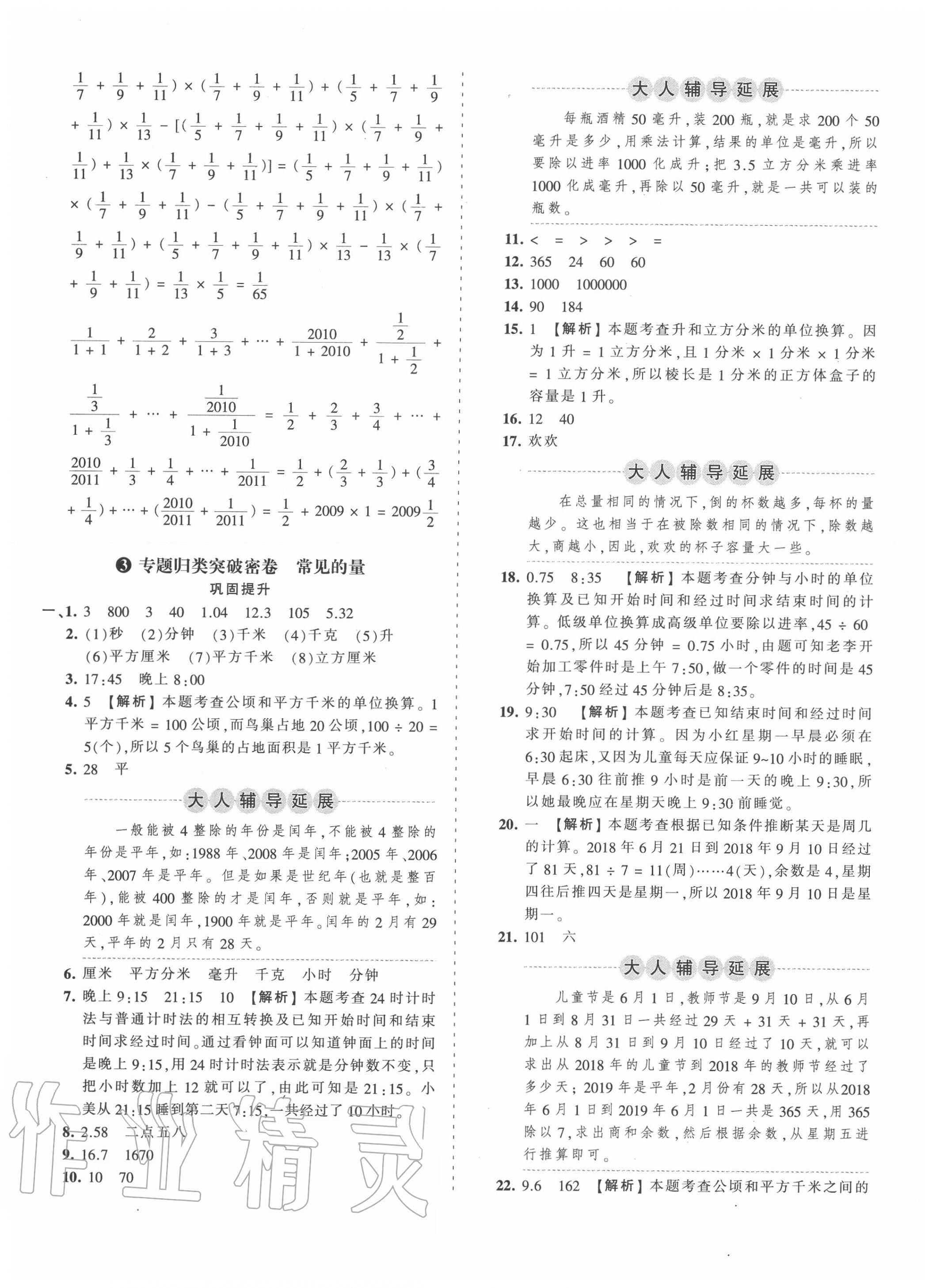 2020年小學(xué)升初中重點學(xué)校數(shù)學(xué)考前突破密卷 第5頁