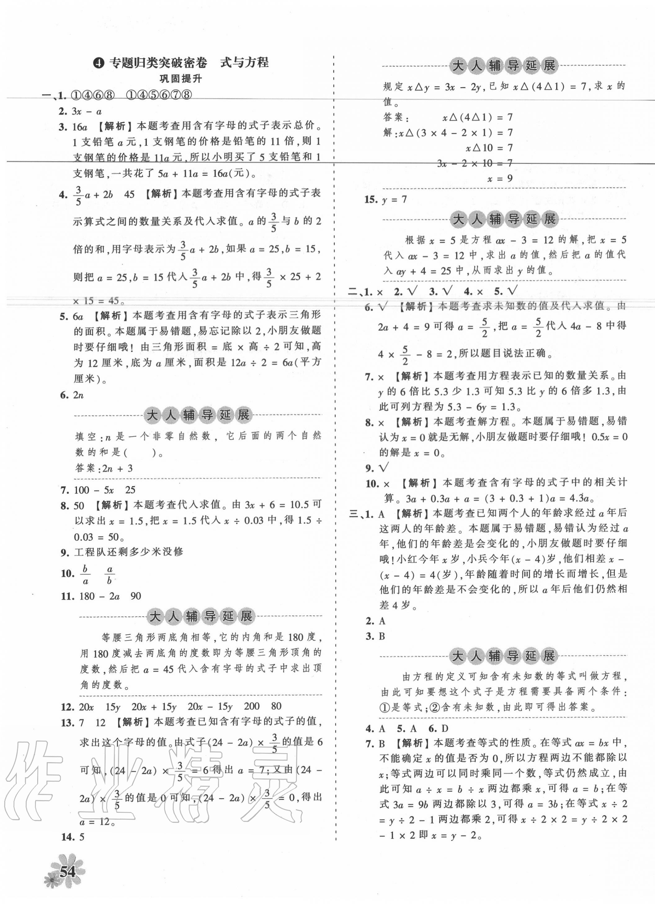 2020年小學(xué)升初中重點(diǎn)學(xué)校數(shù)學(xué)考前突破密卷 第7頁(yè)