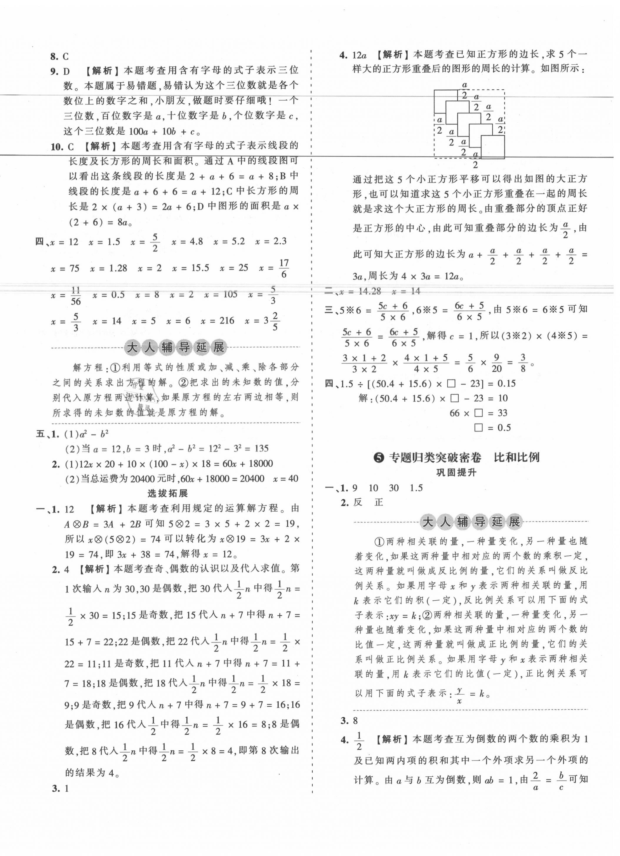 2020年小學(xué)升初中重點(diǎn)學(xué)校數(shù)學(xué)考前突破密卷 第8頁(yè)