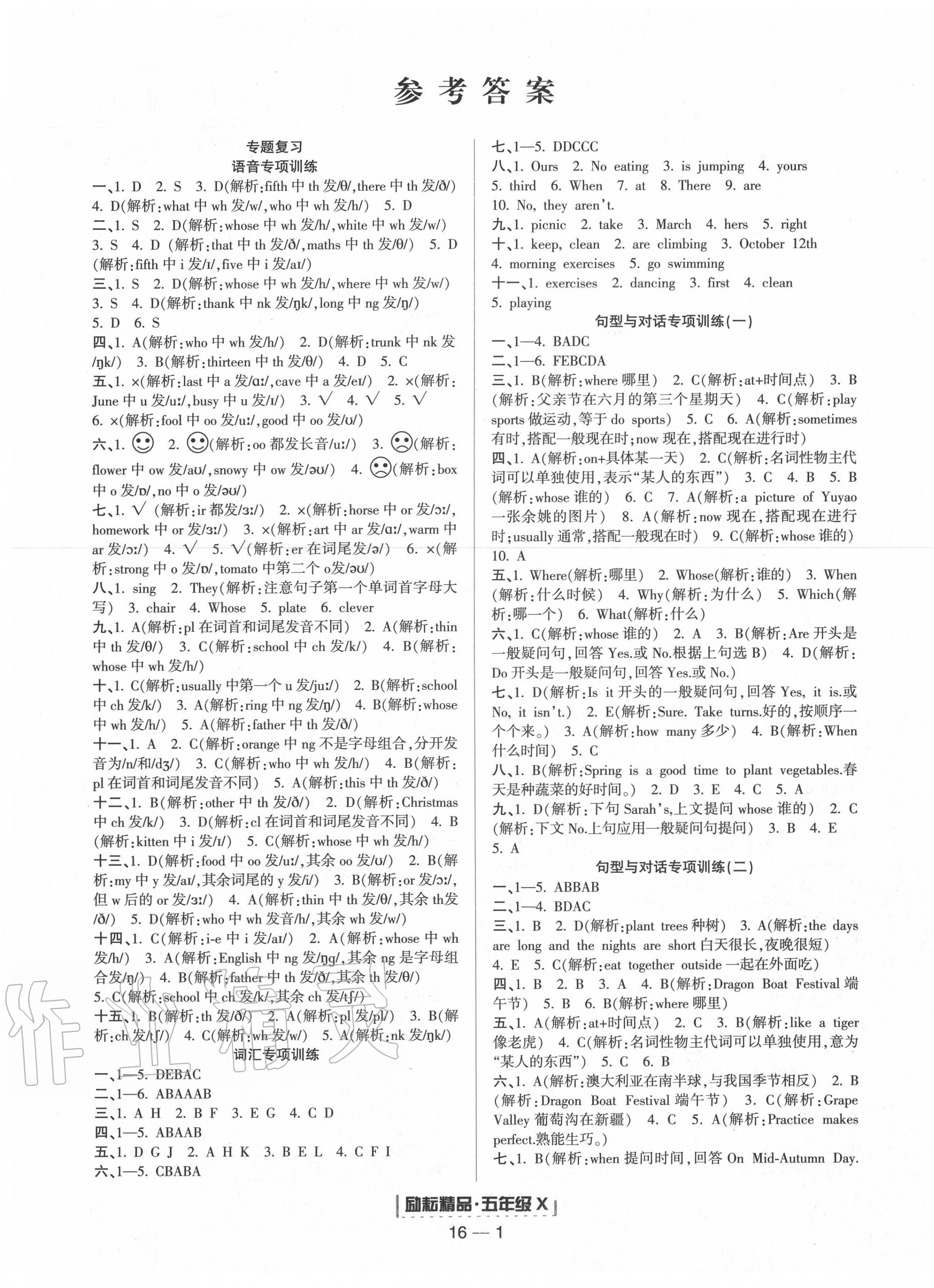 2020年勵耘書業(yè)浙江期末五年級英語下冊人教版 第1頁