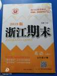 2020年勵耘書業(yè)浙江期末五年級英語下冊人教版