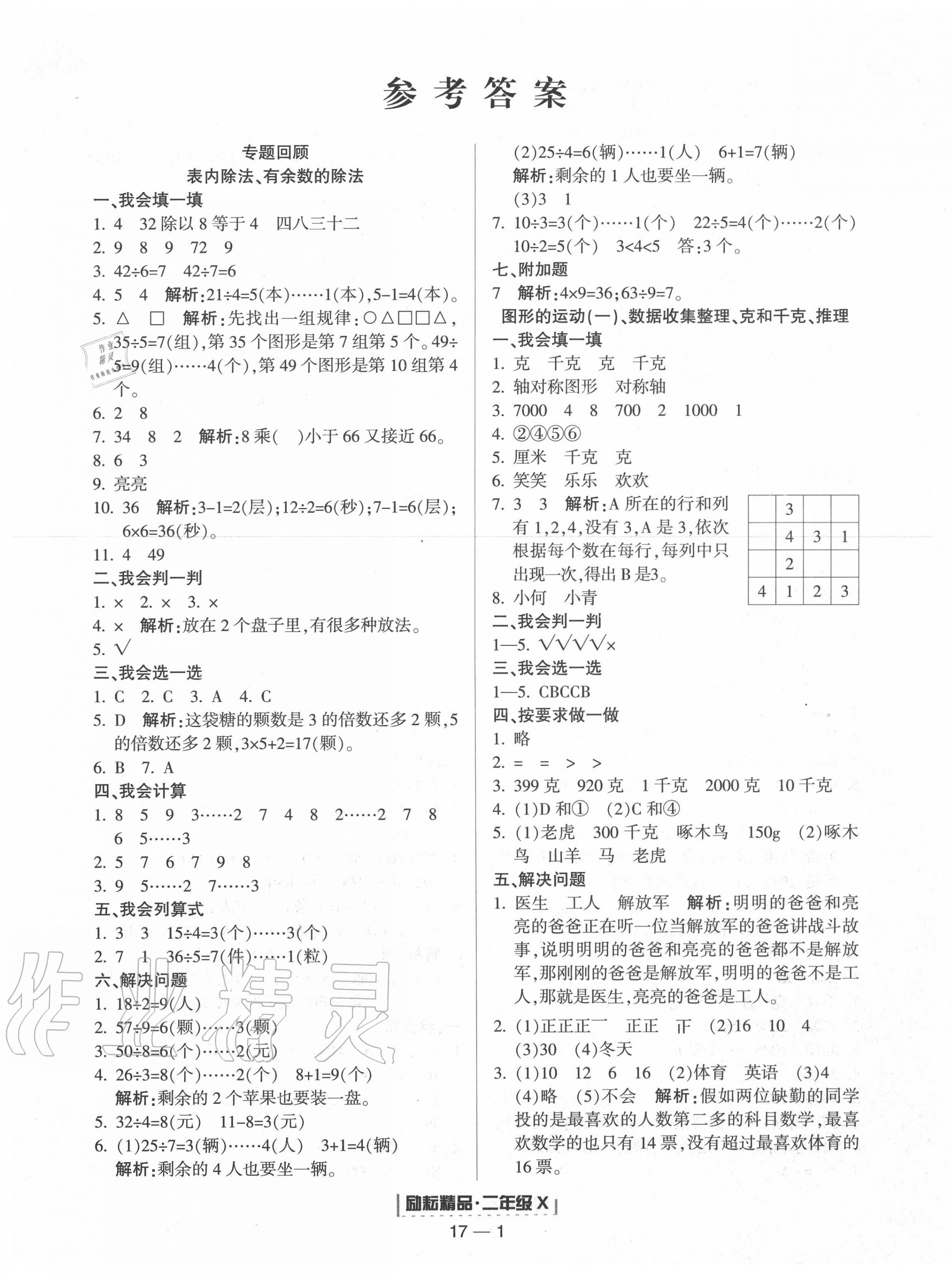 2020年勵(lì)耘書業(yè)浙江期末二年級(jí)數(shù)學(xué)下冊(cè)人教版 第1頁(yè)