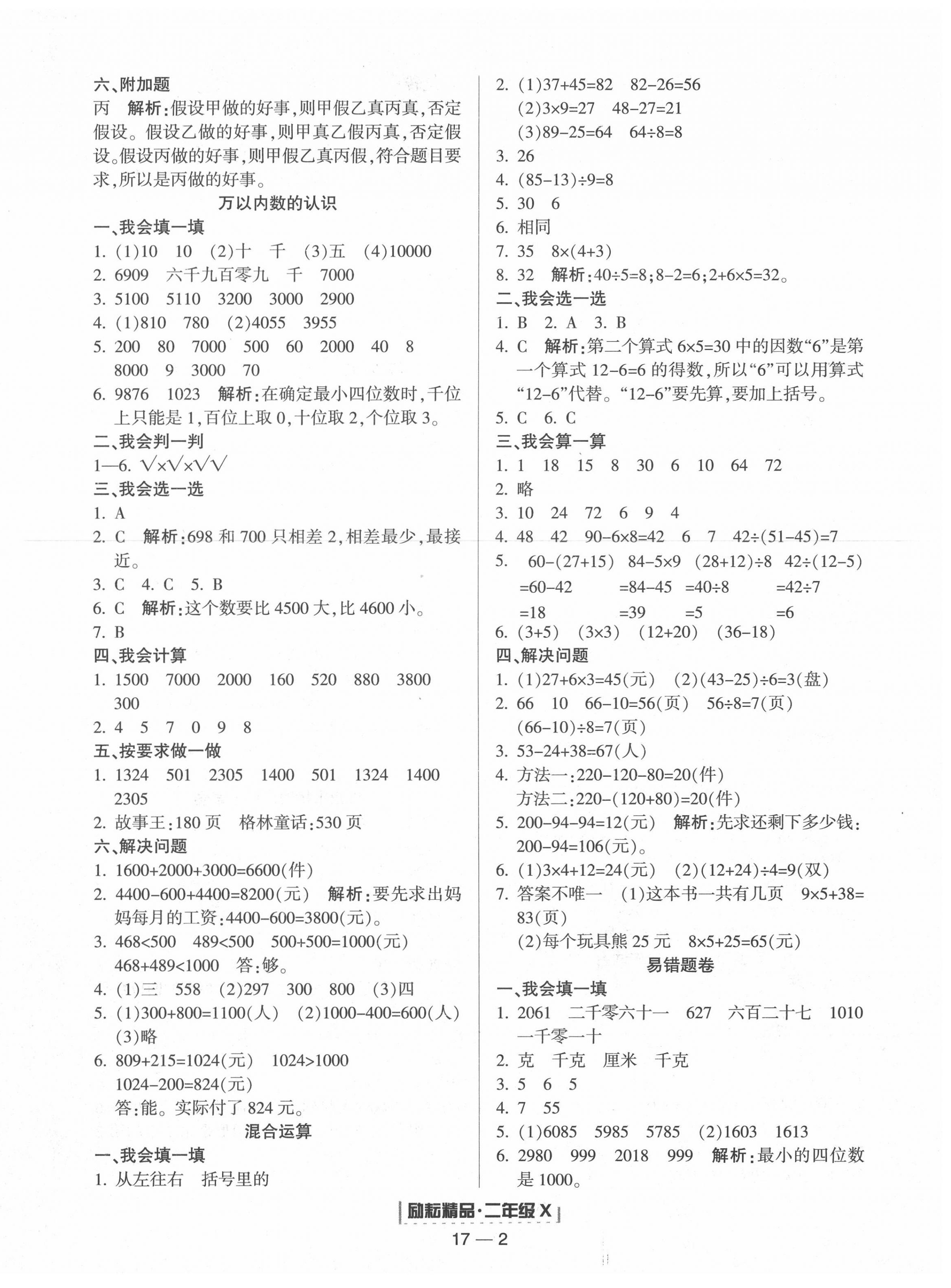 2020年勵(lì)耘書業(yè)浙江期末二年級(jí)數(shù)學(xué)下冊(cè)人教版 第2頁(yè)