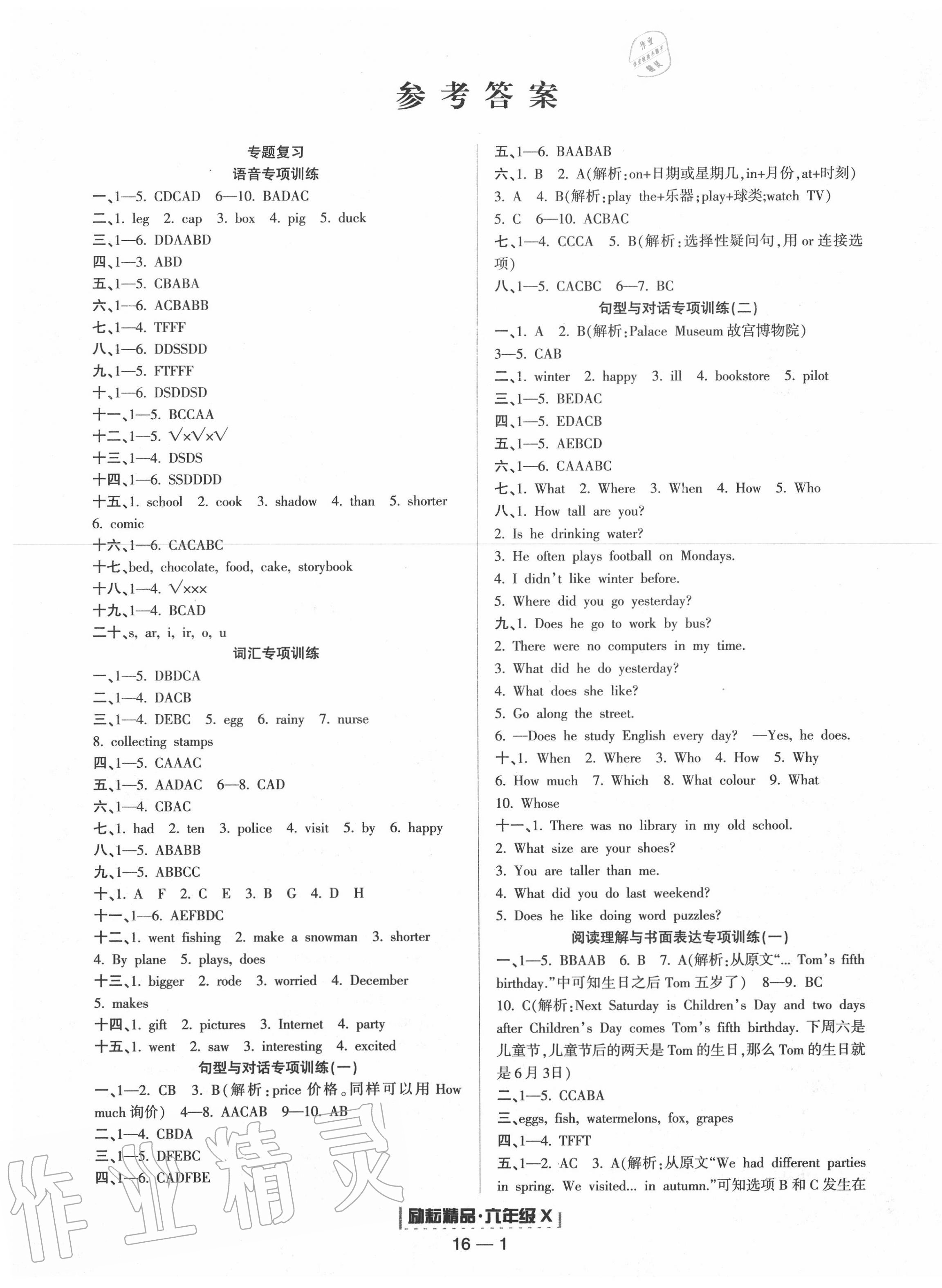 2020年勵耘書業(yè)浙江期末六年級英語下冊人教版 第1頁