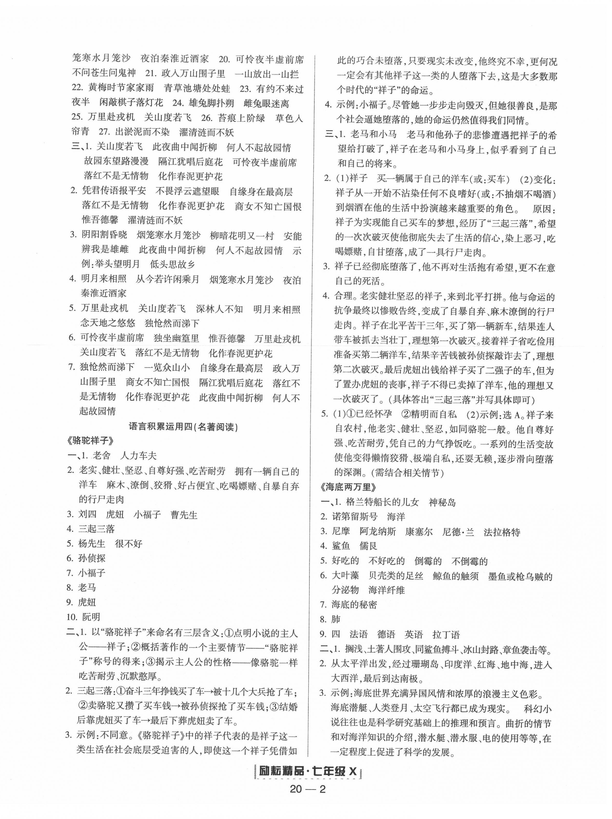 2020年勵(lì)耘書(shū)業(yè)浙江期末七年級(jí)語(yǔ)文下冊(cè)人教版 第2頁(yè)