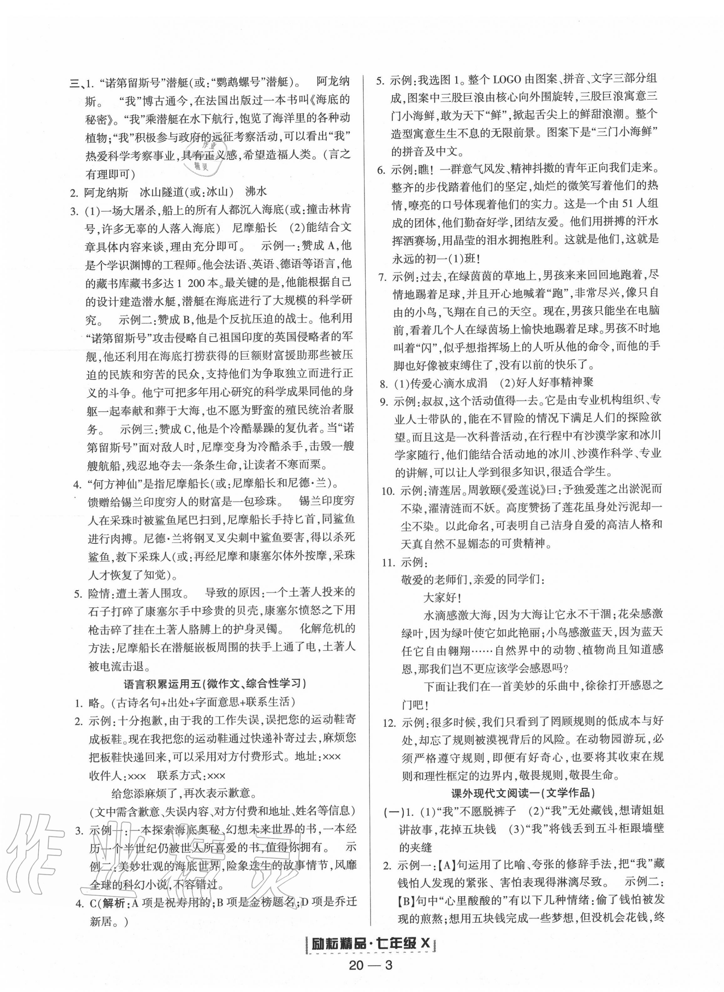 2020年勵耘書業(yè)浙江期末七年級語文下冊人教版 第3頁