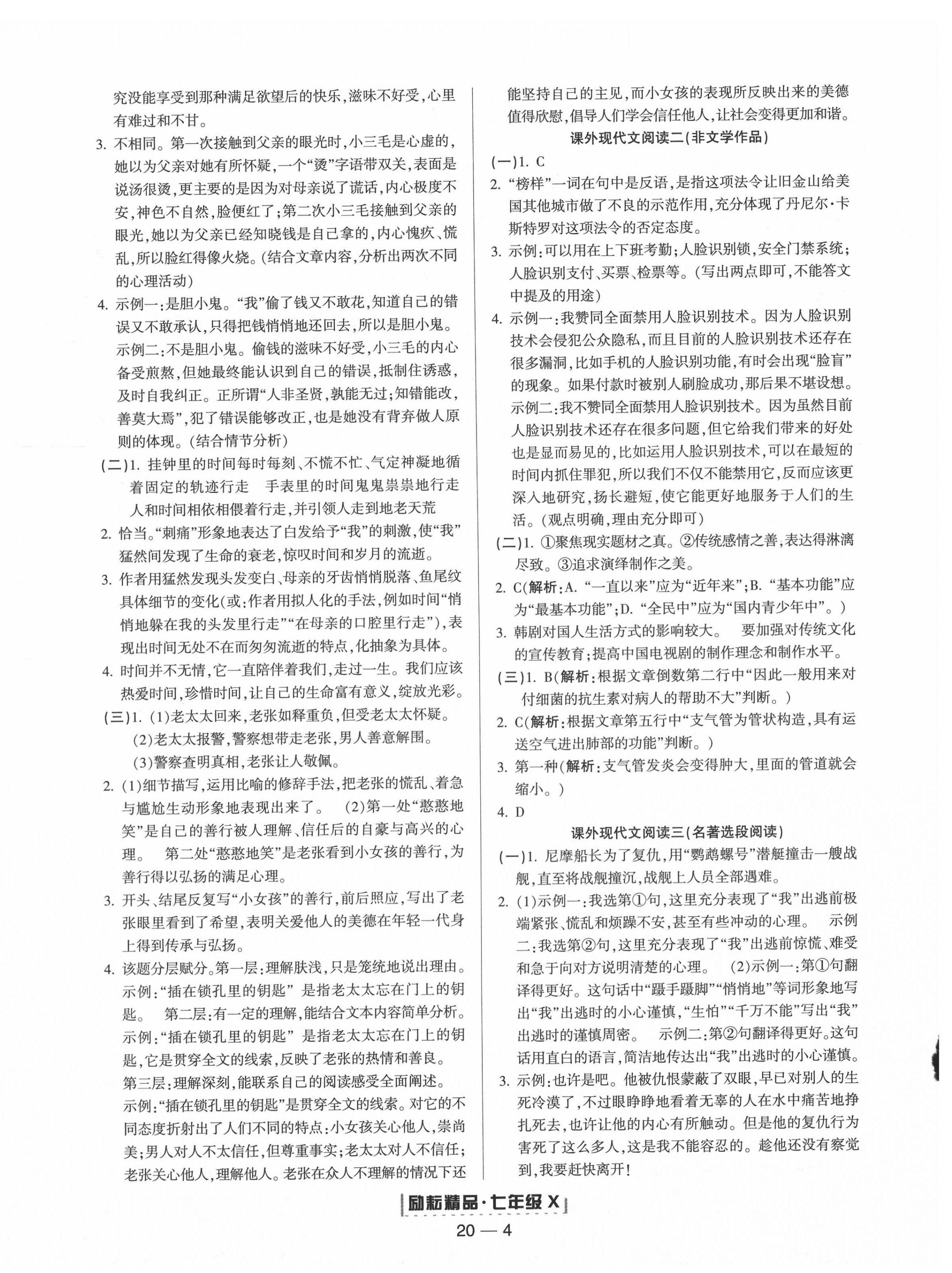 2020年勵耘書業(yè)浙江期末七年級語文下冊人教版 第4頁