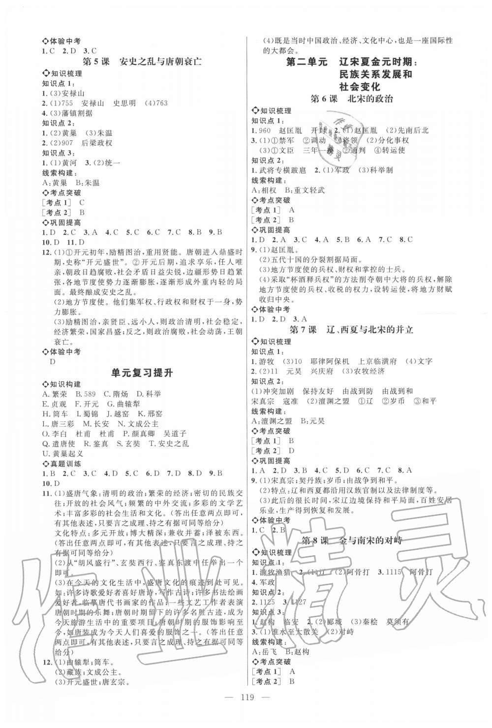 2020年細解巧練六年級歷史下冊人教版五四制 參考答案第2頁