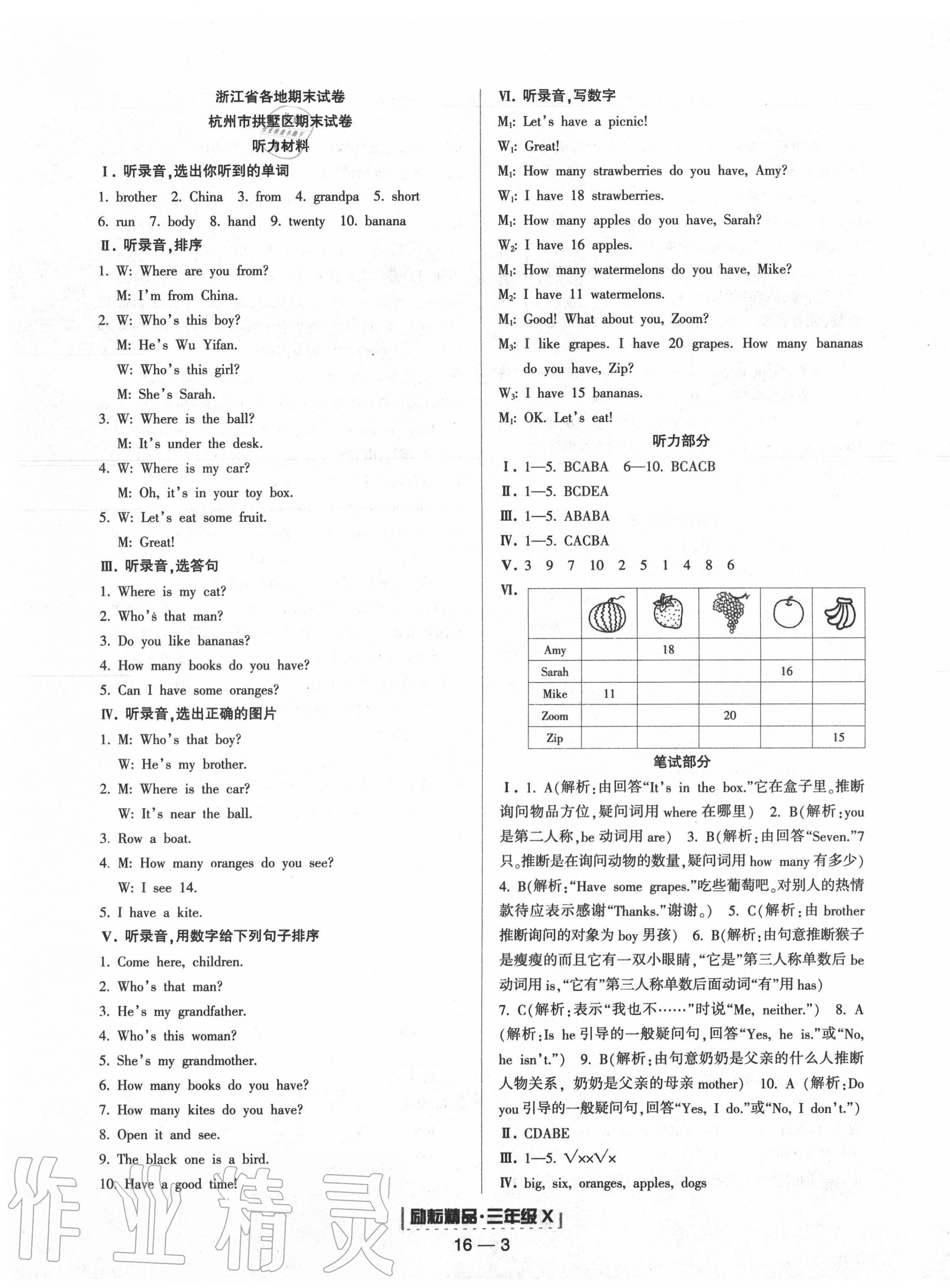 2020年励耘书业浙江期末三年级英语下册人教版 第3页