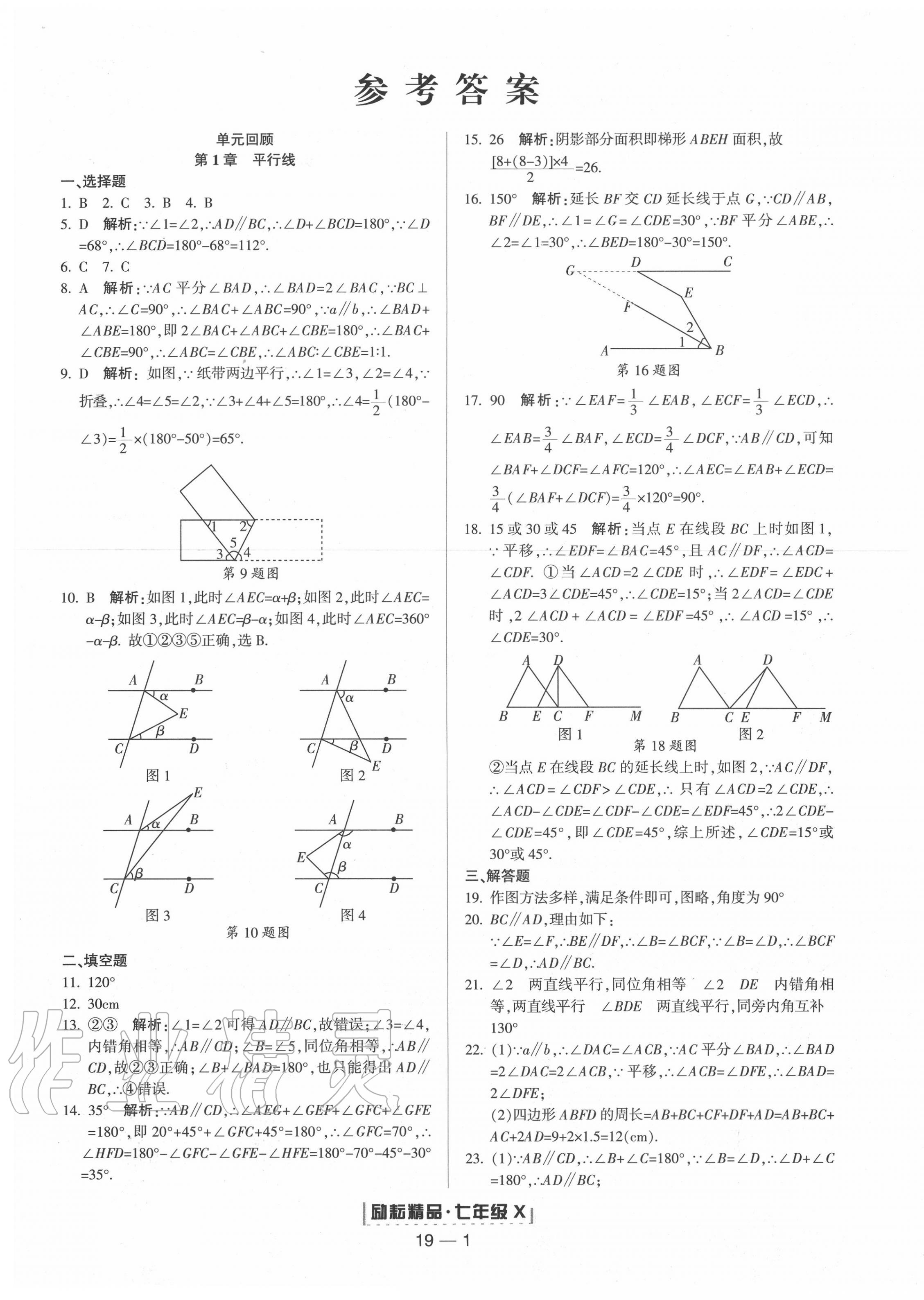 2020年勵(lì)耘書業(yè)浙江期末七年級(jí)數(shù)學(xué)下冊(cè)浙教版 第1頁