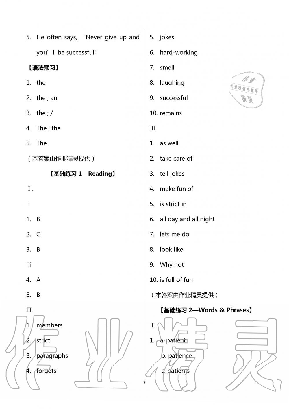 2020年鵬城金典課時過關(guān)8分鐘七年級英語下冊滬教版 第2頁