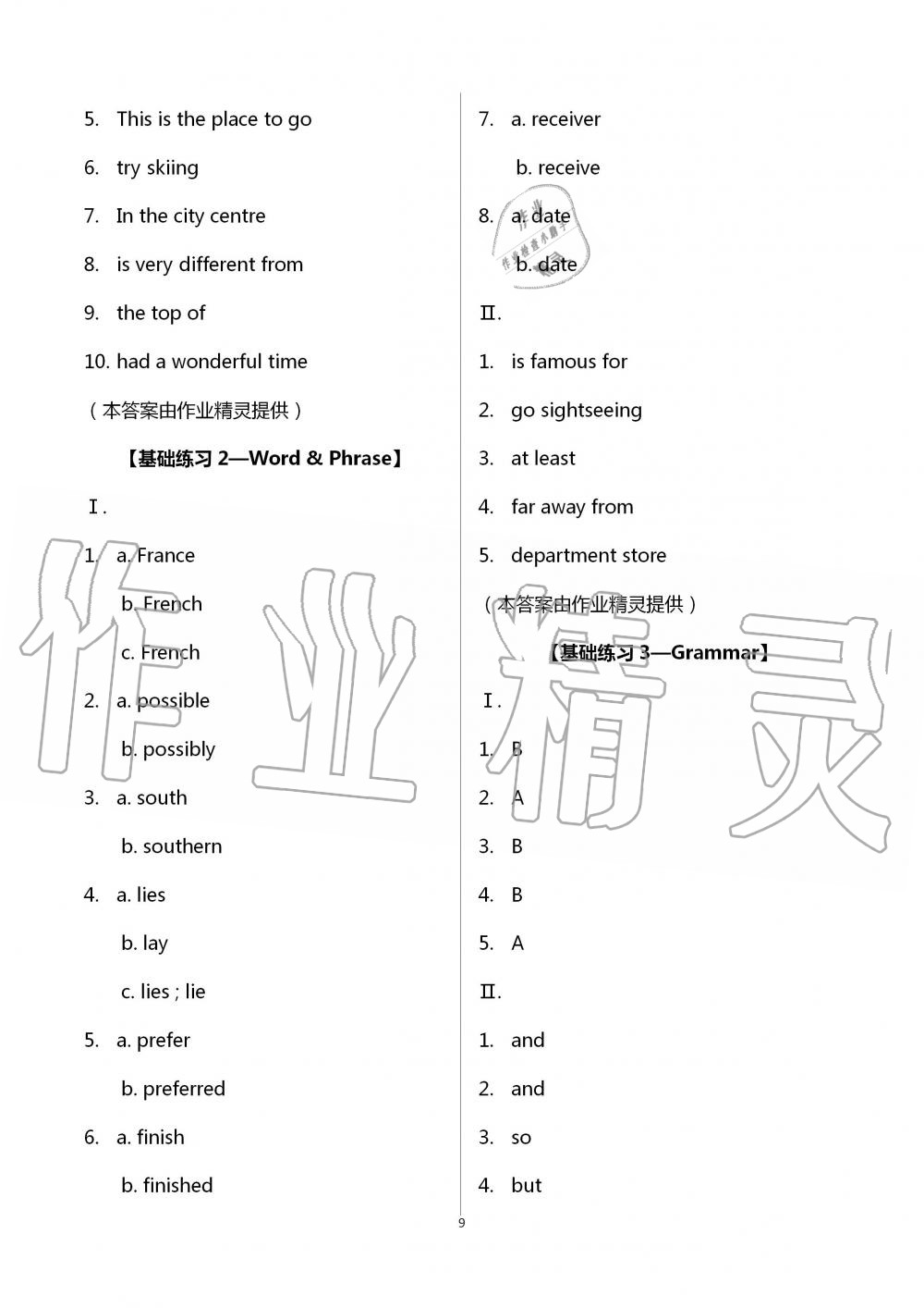 2020年鵬城金典課時過關(guān)8分鐘七年級英語下冊滬教版 第9頁