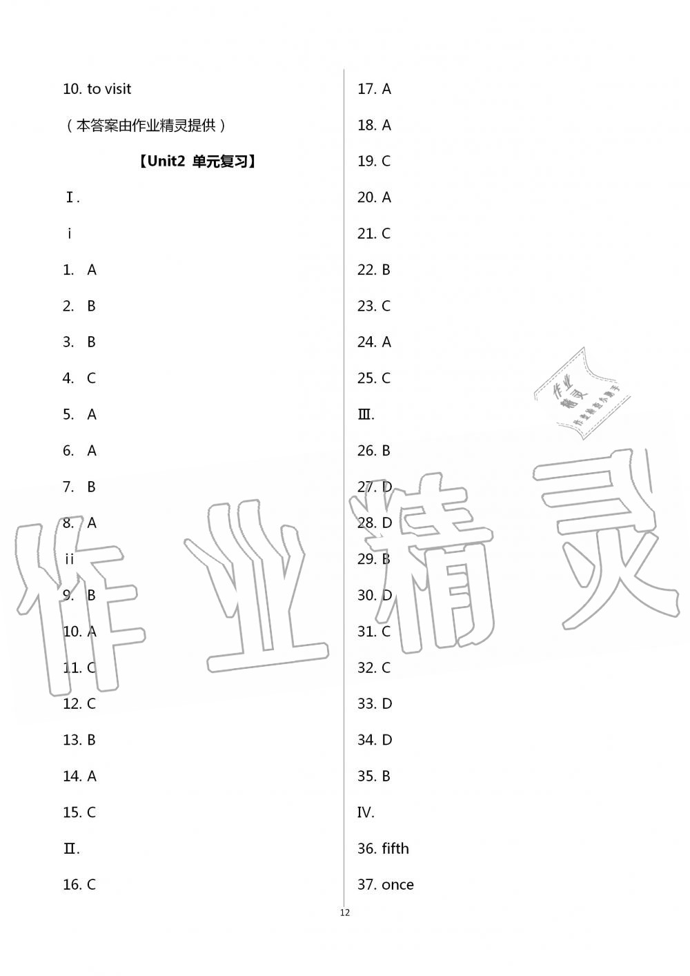 2020年鵬城金典課時過關(guān)8分鐘七年級英語下冊滬教版 第12頁