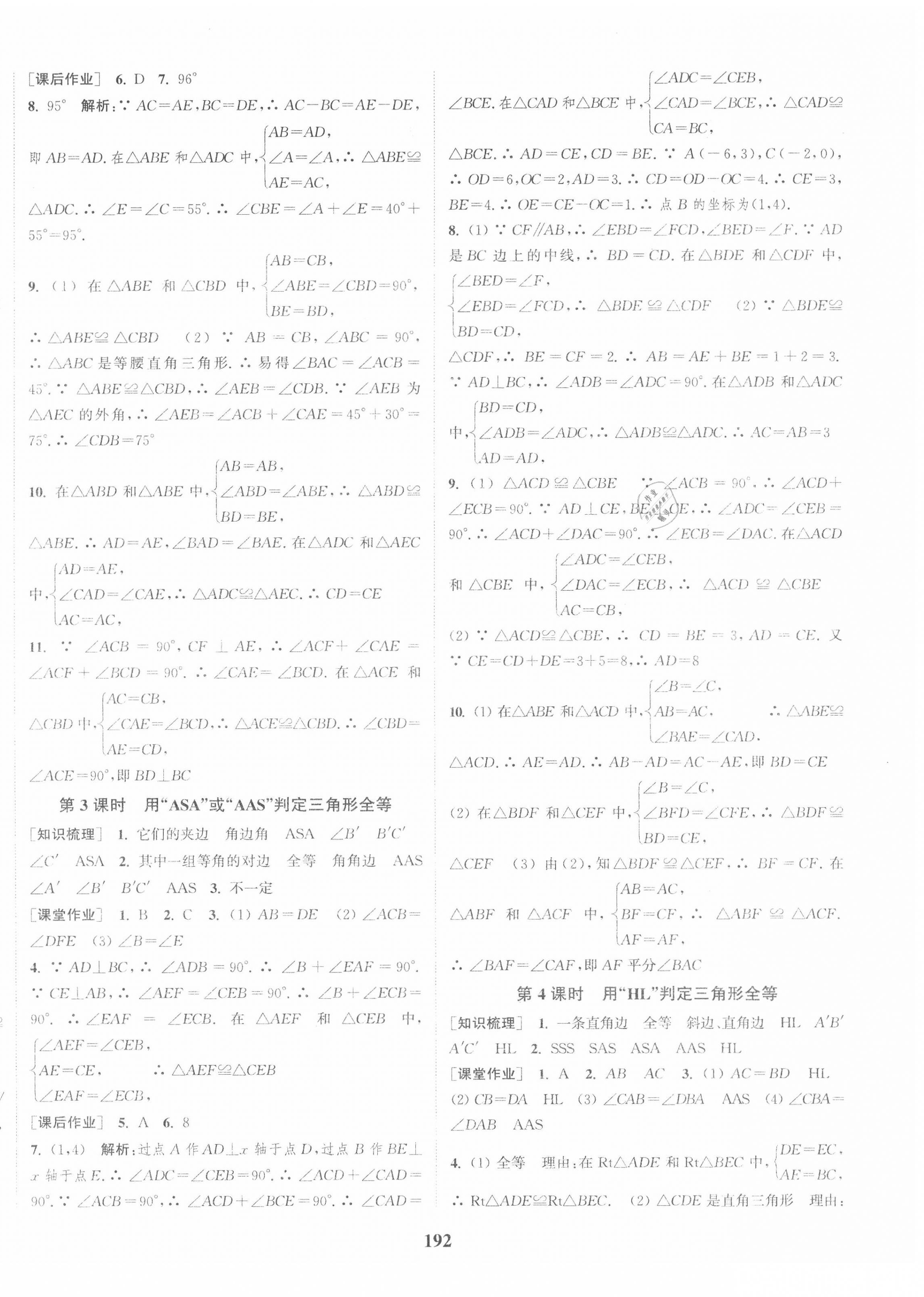 2020年通城學典課時作業(yè)本八年級數(shù)學上冊人教版江蘇專用 第6頁