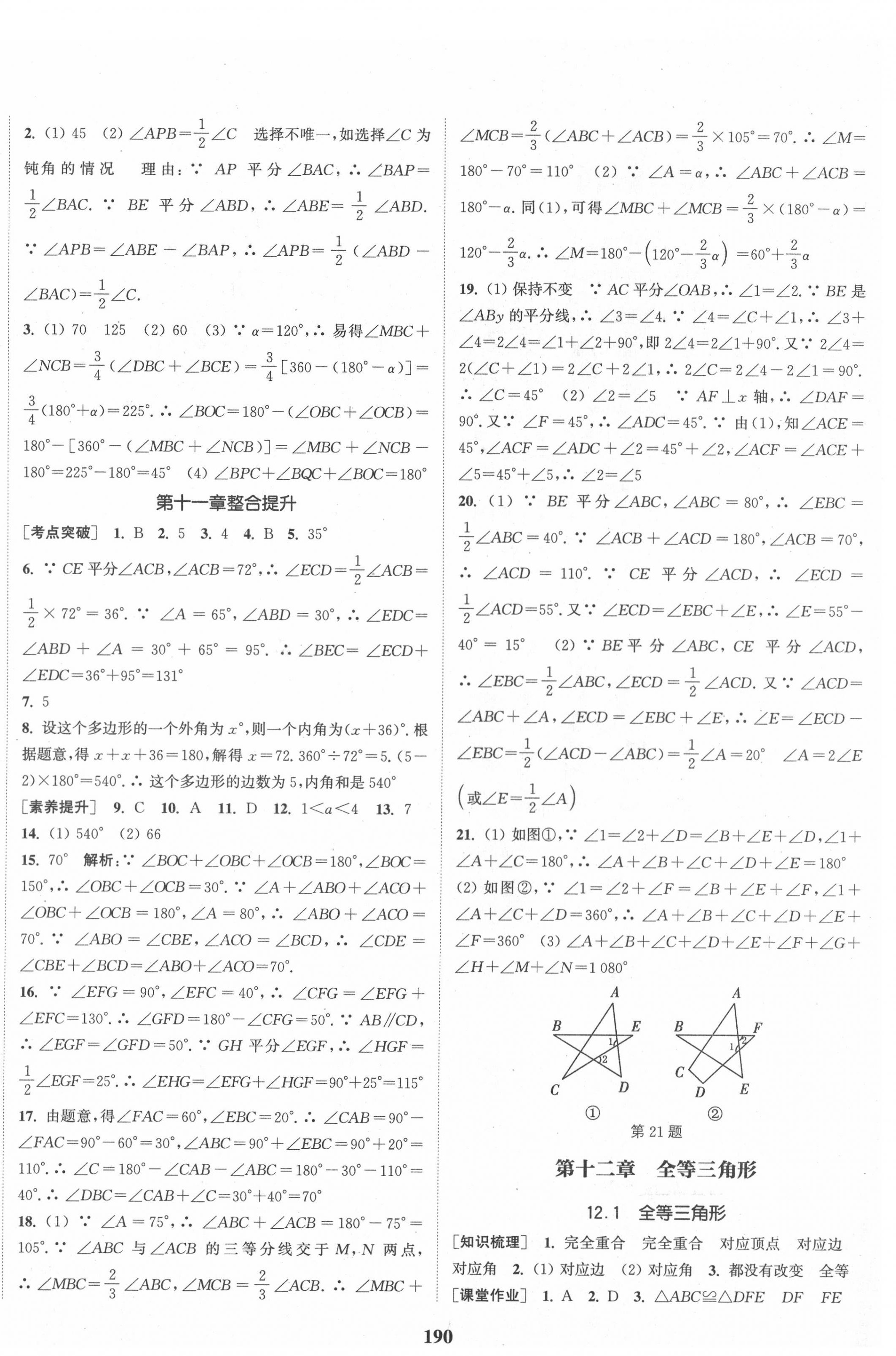 2020年通城學(xué)典課時(shí)作業(yè)本八年級(jí)數(shù)學(xué)上冊(cè)人教版江蘇專用 第4頁