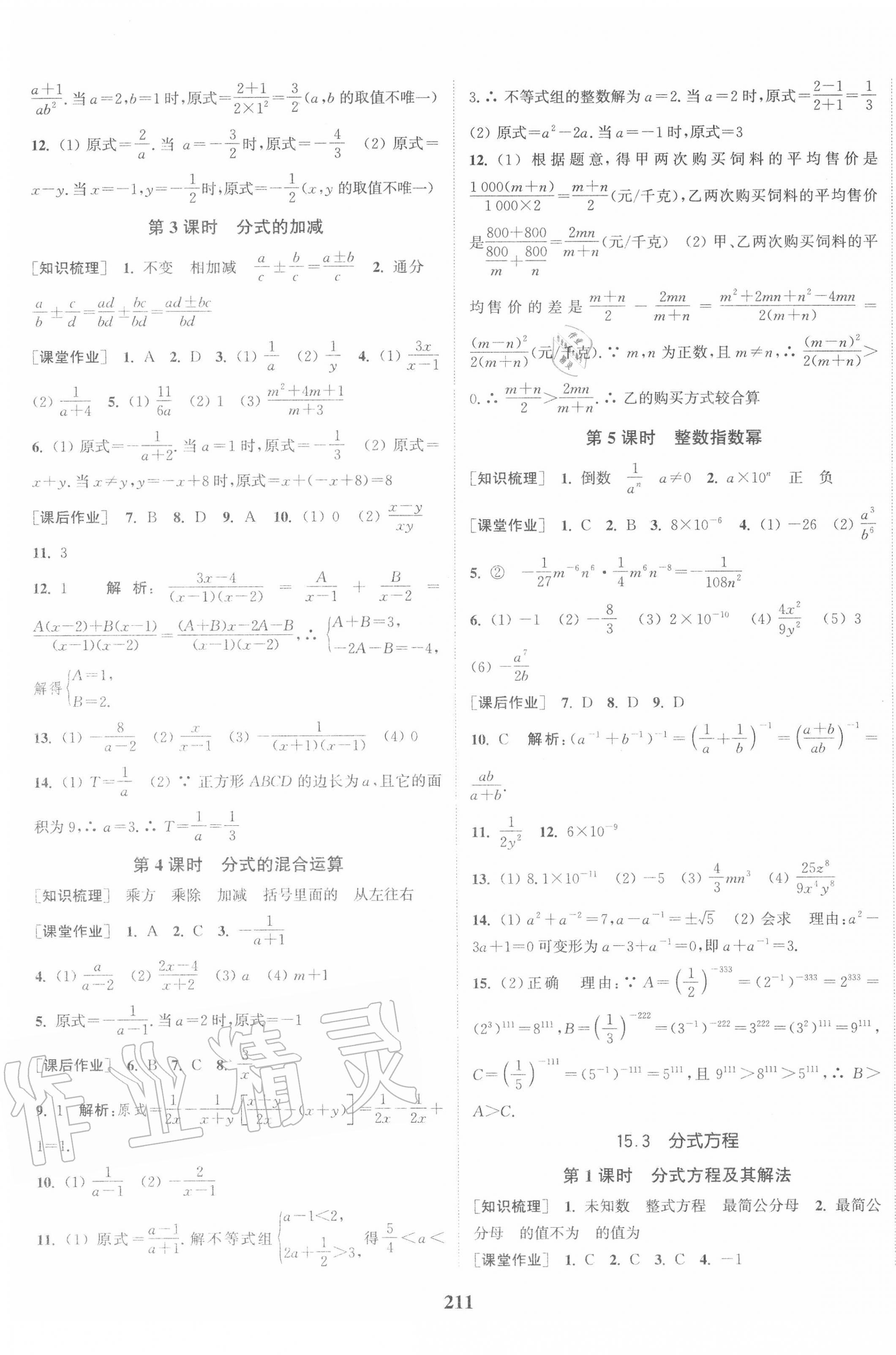 第十五章 分式 - 第25页