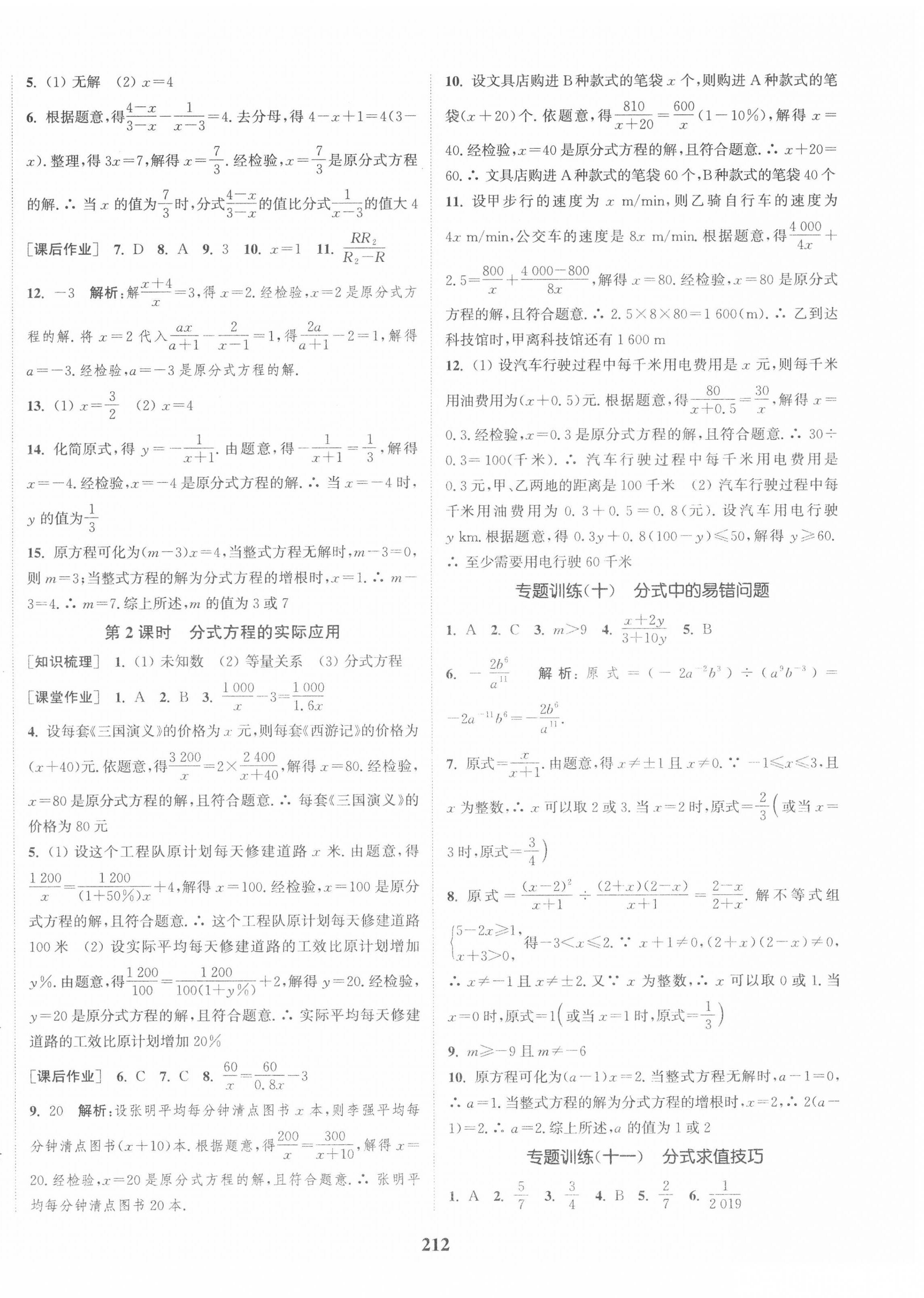 第十五章 分式 - 第26页