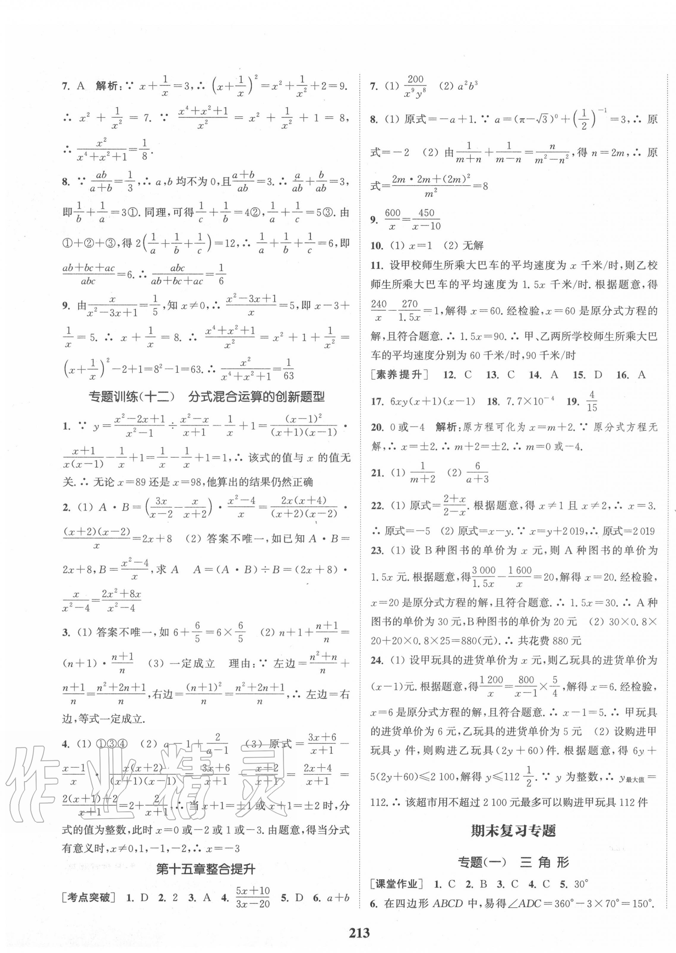 期末复习专题（一）三角形 - 第27页