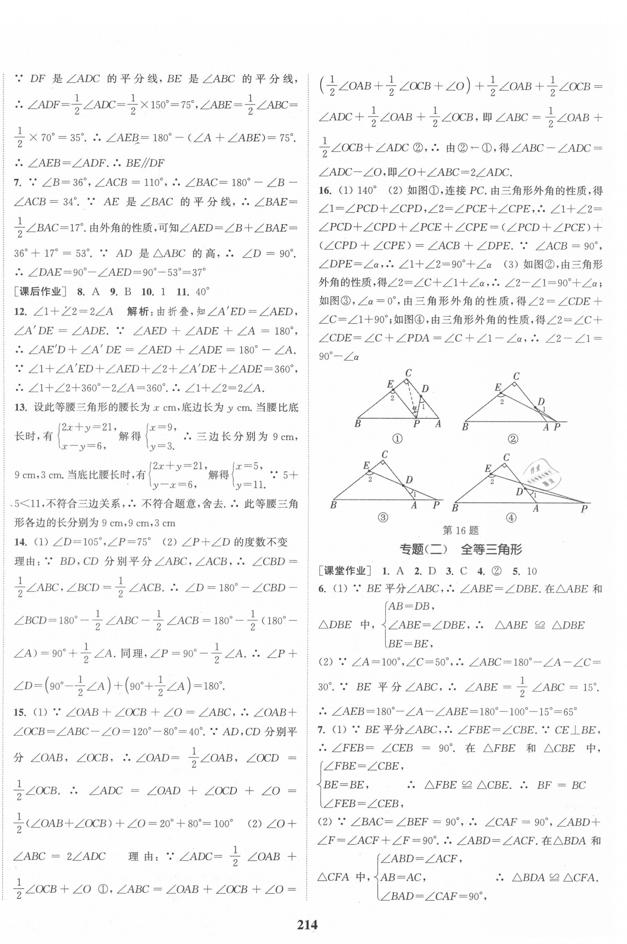 期末复习专题（二）全等三角形 - 第28页