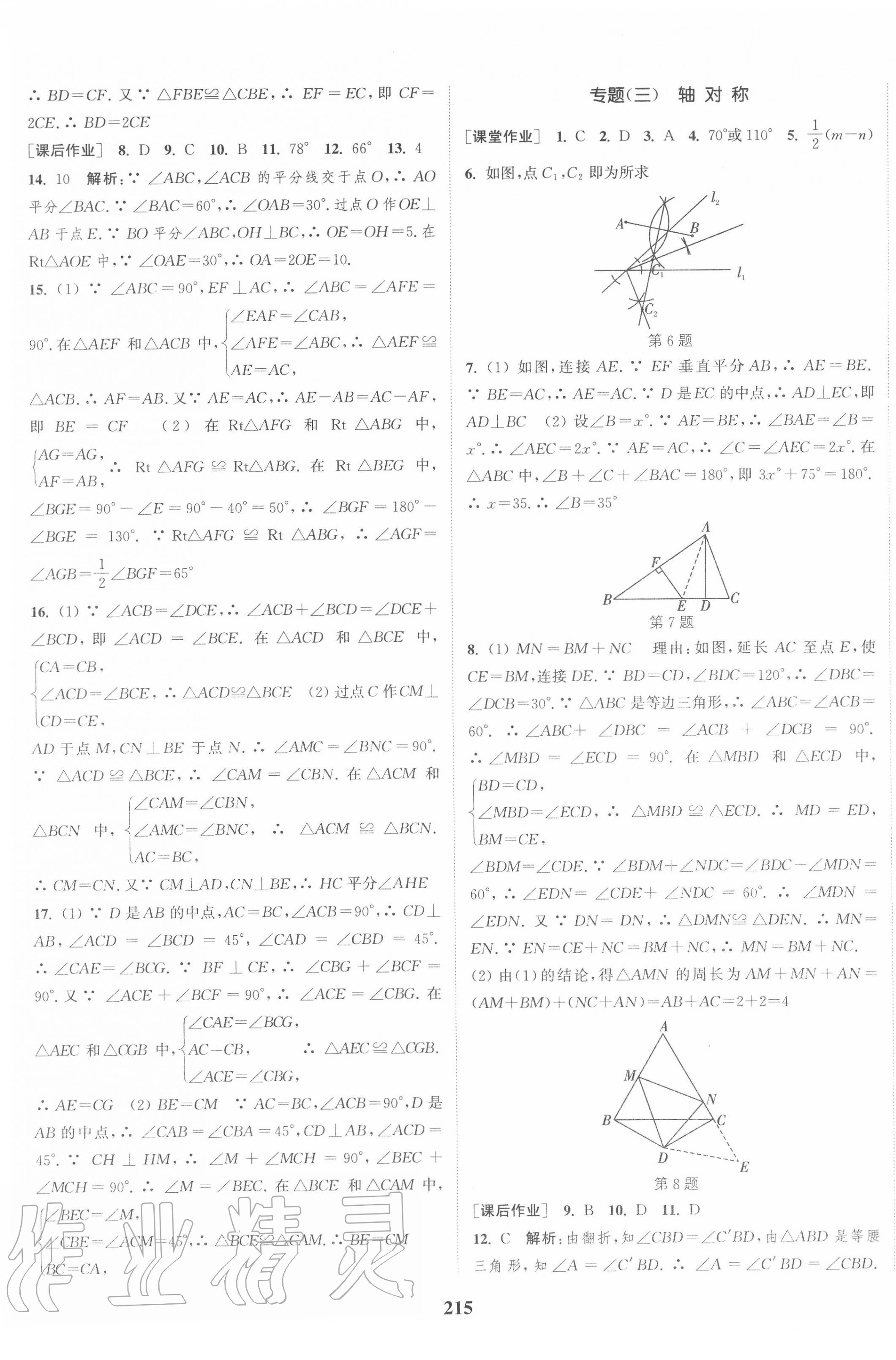 期末复习专题（三）轴对称 - 第29页