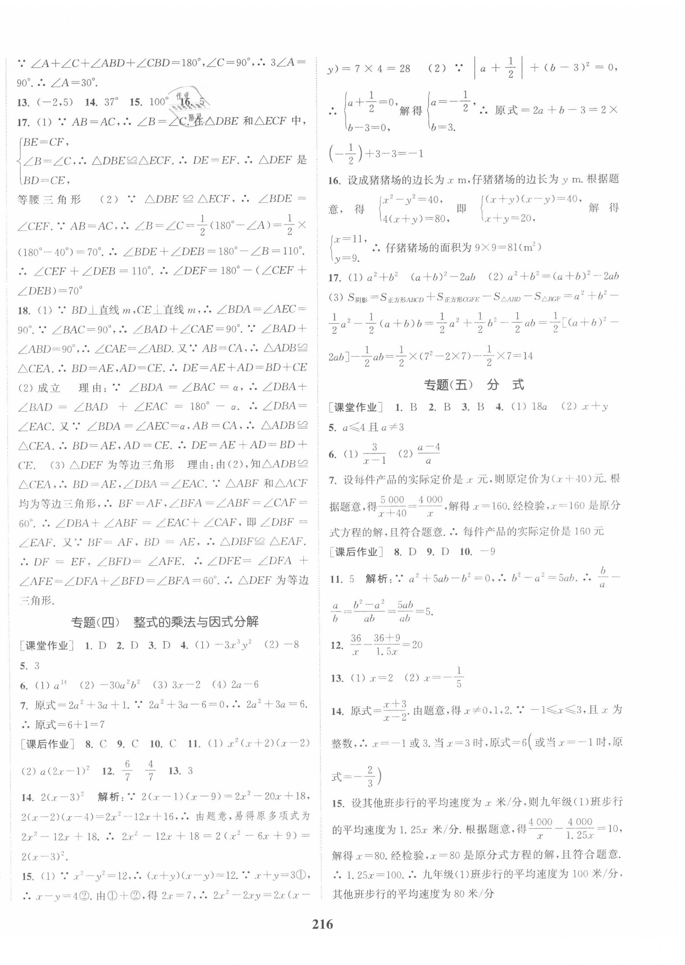 期末复习专题（五）分式 - 第30页