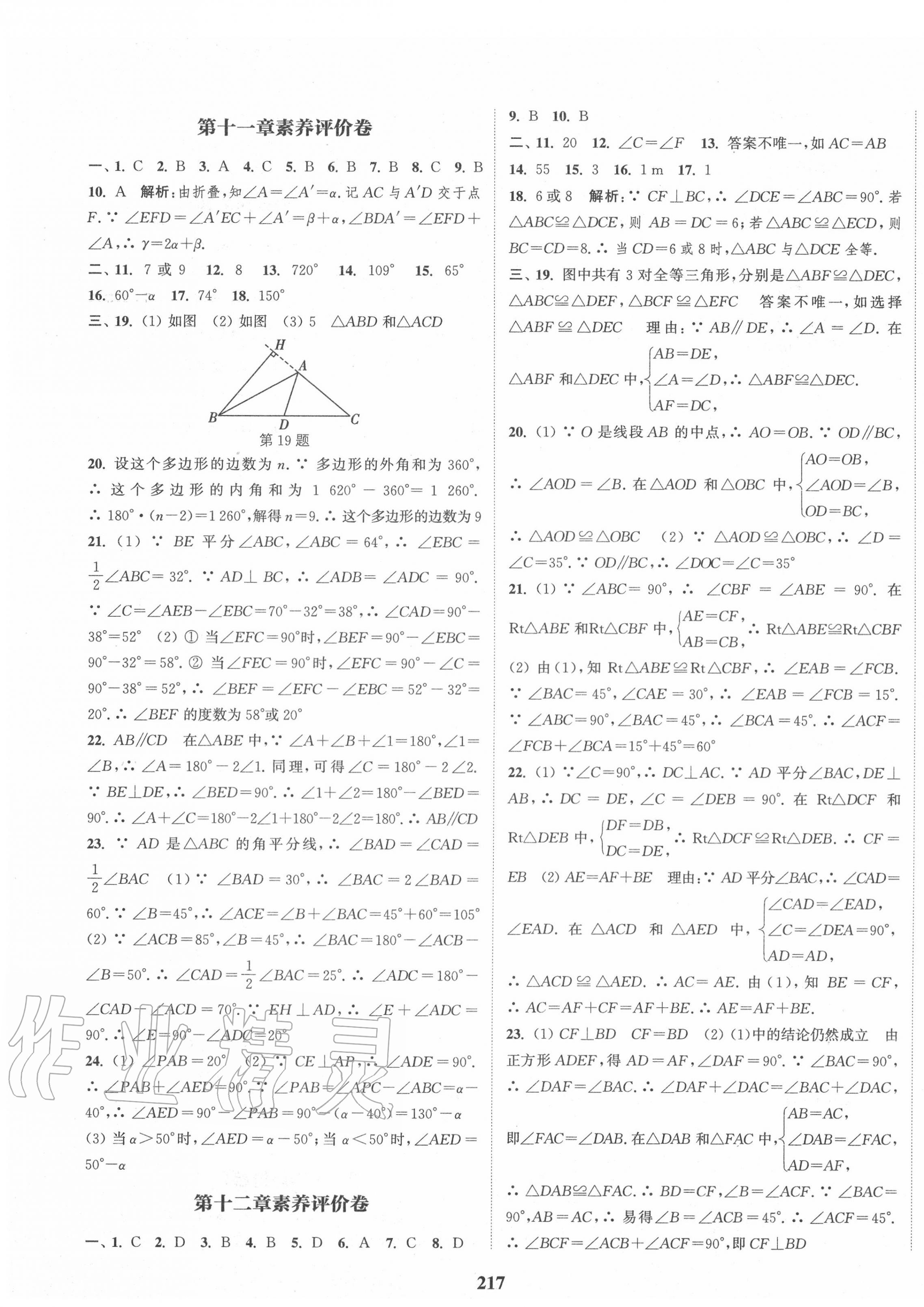 素养评价卷（活页） - 第31页
