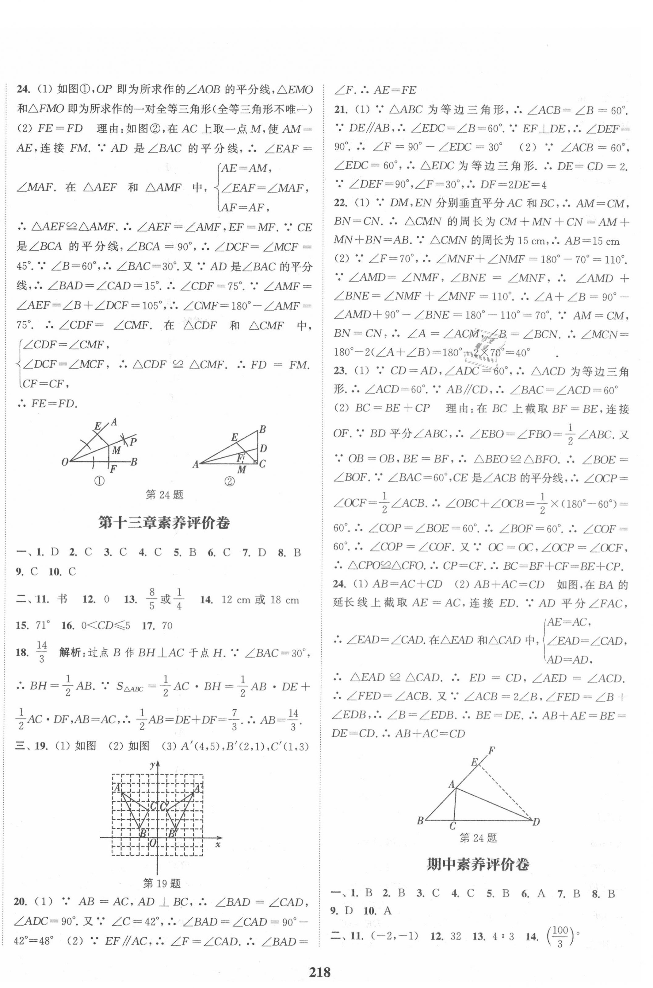 素养评价卷（活页） - 第32页