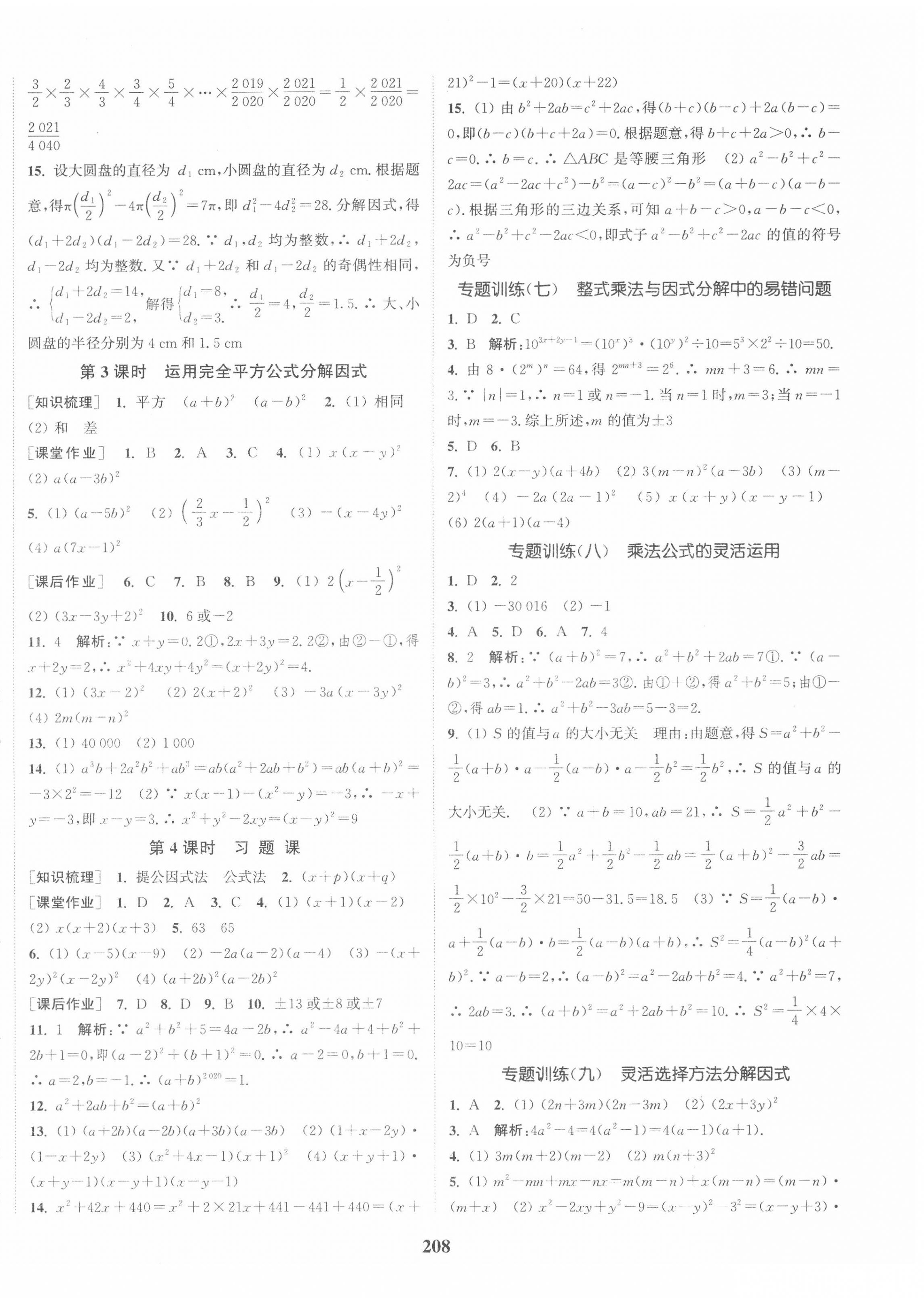 第十四章 整式的乘法与因数分解 - 第22页