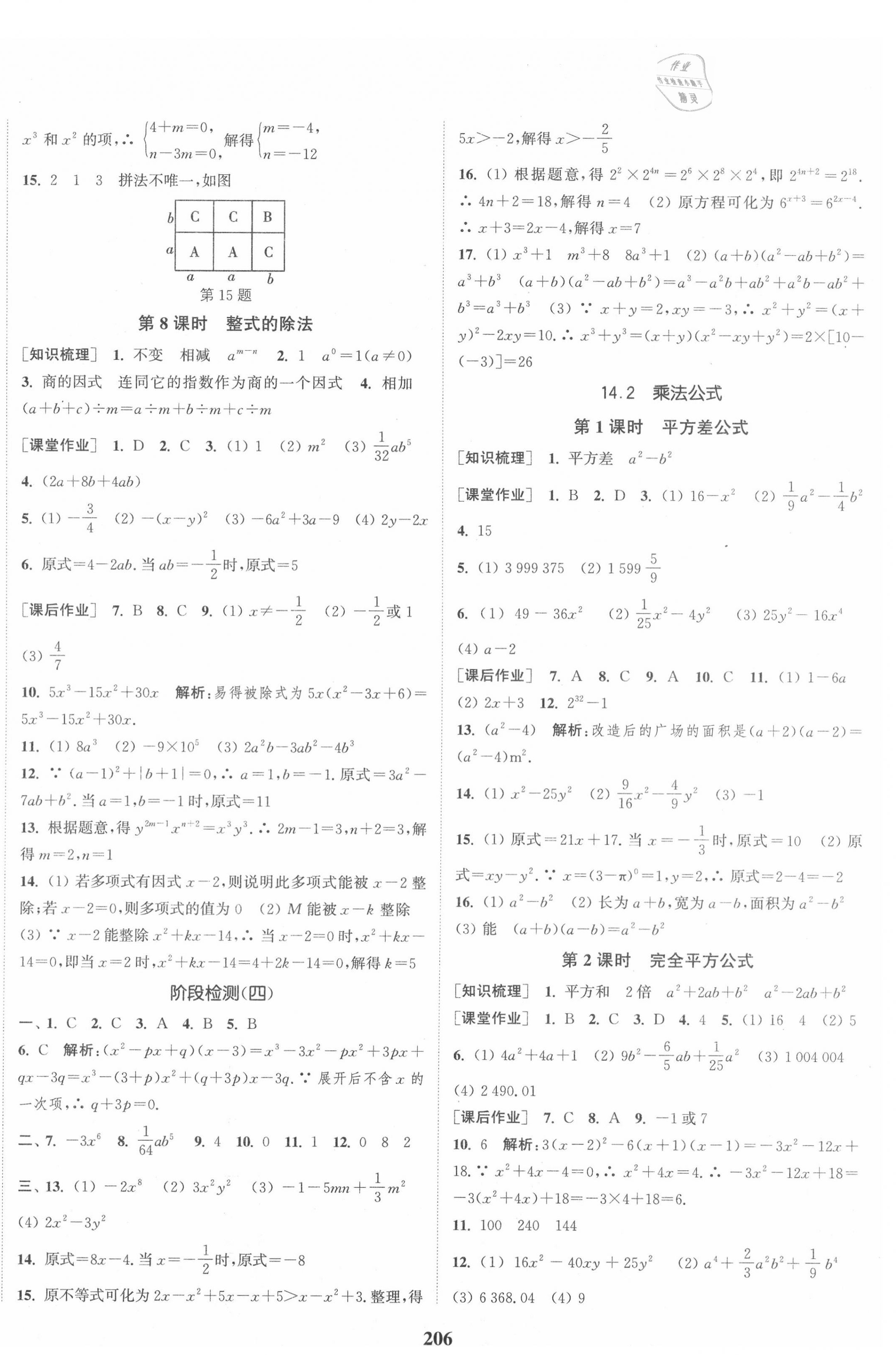 第十四章 整式的乘法与因数分解 - 第20页