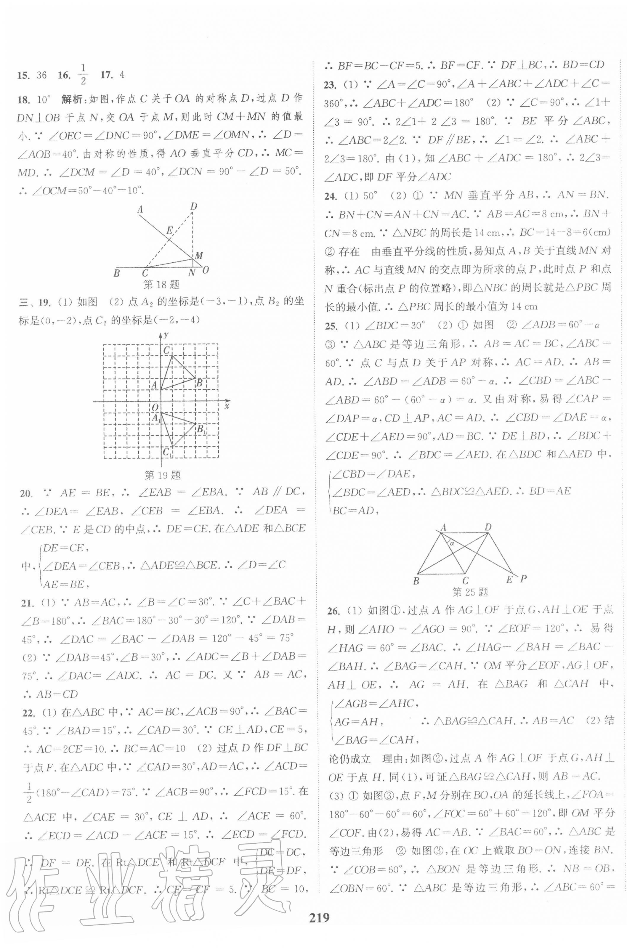 素养评价卷（活页） - 第33页