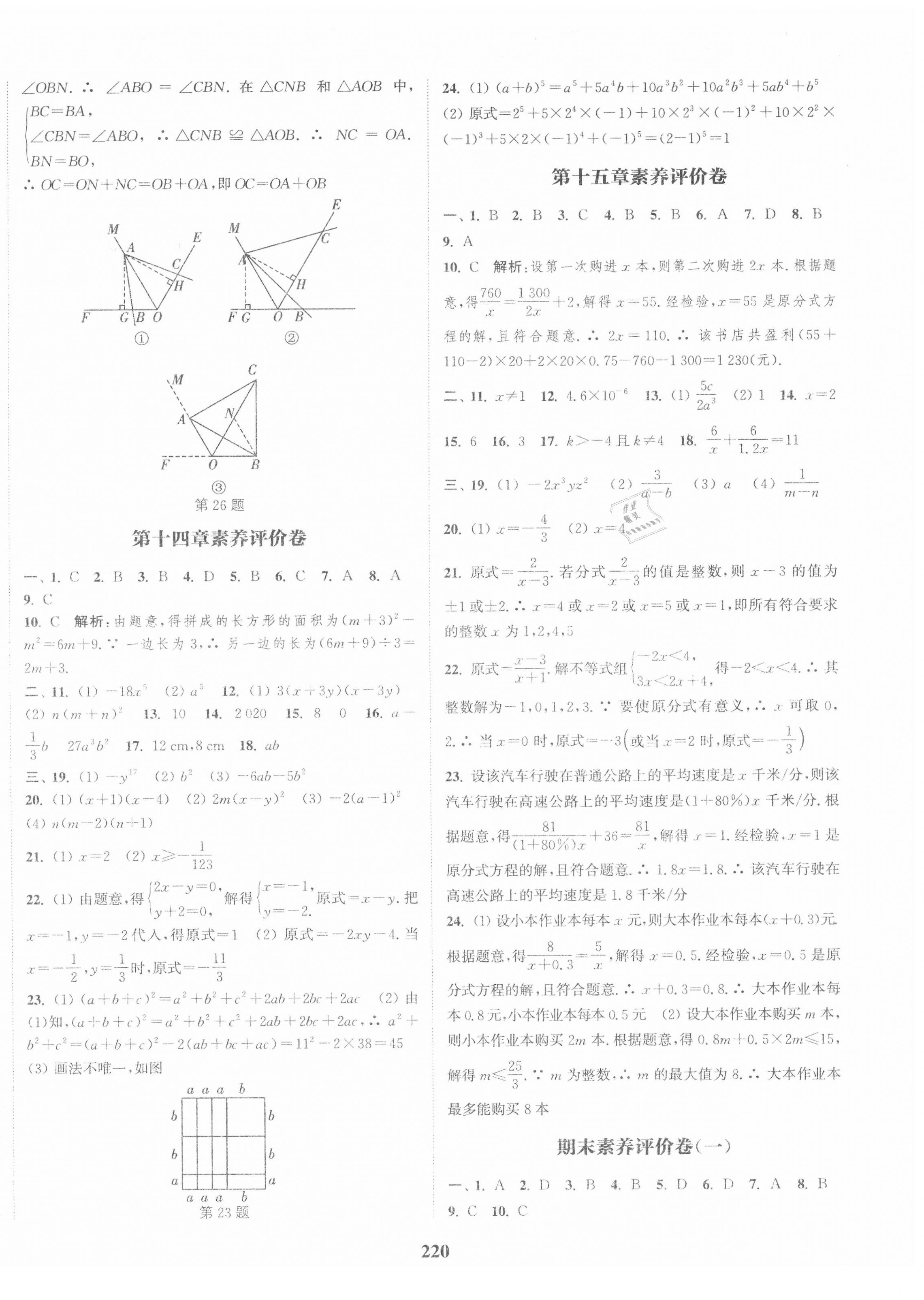 素养评价卷（活页） - 第34页