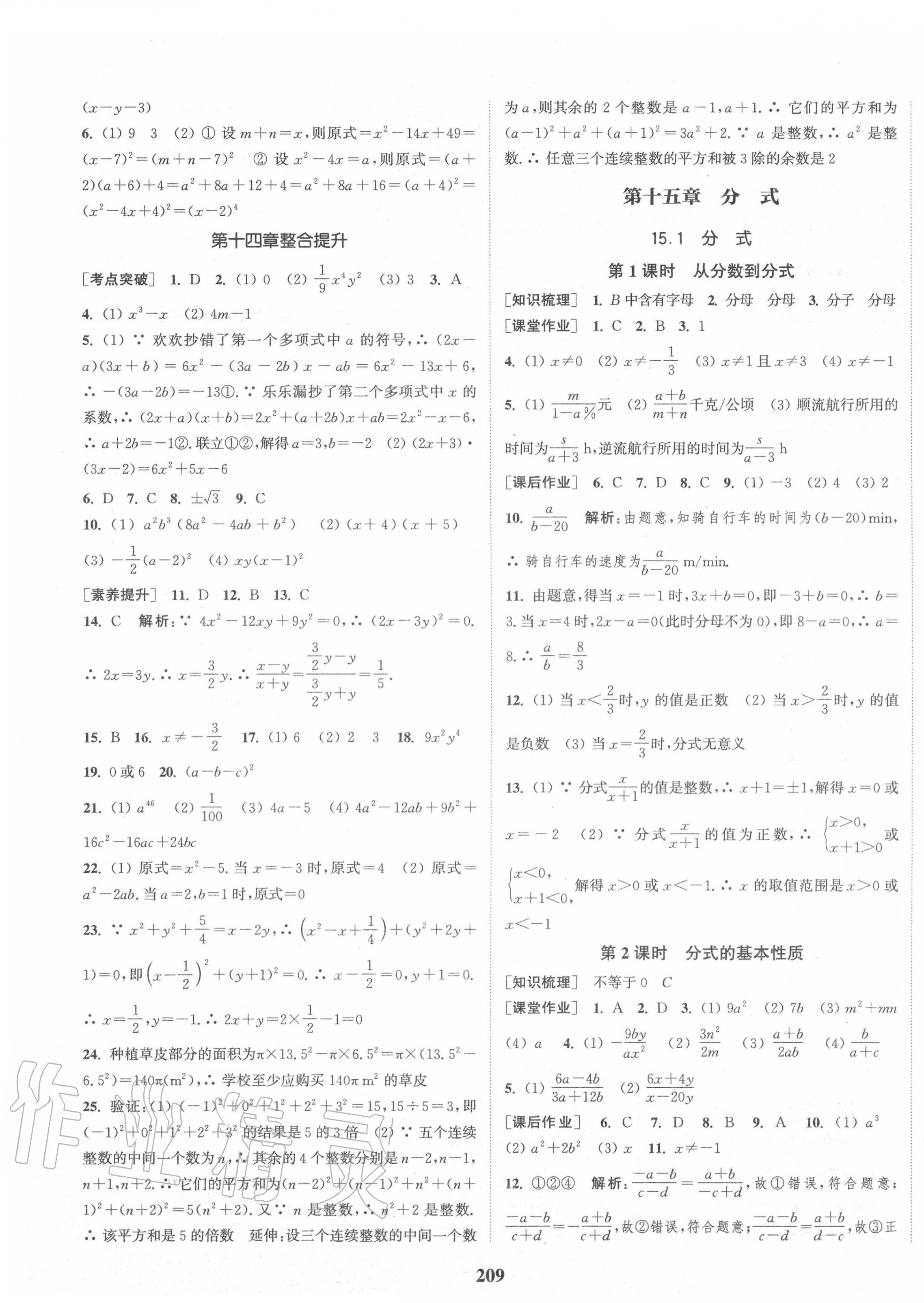 第十五章 分式 - 第23页