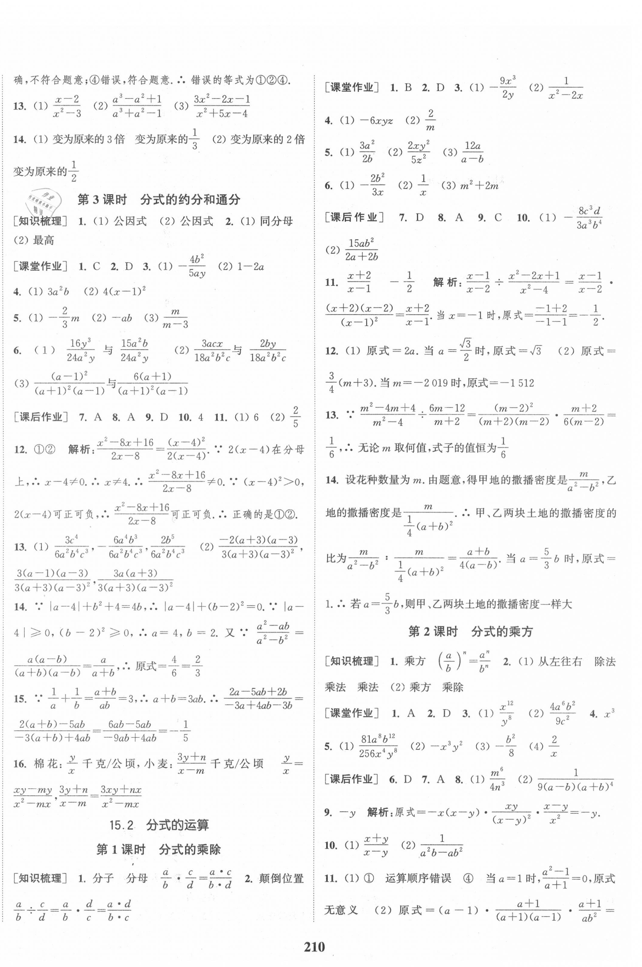 第十五章 分式 - 第24页