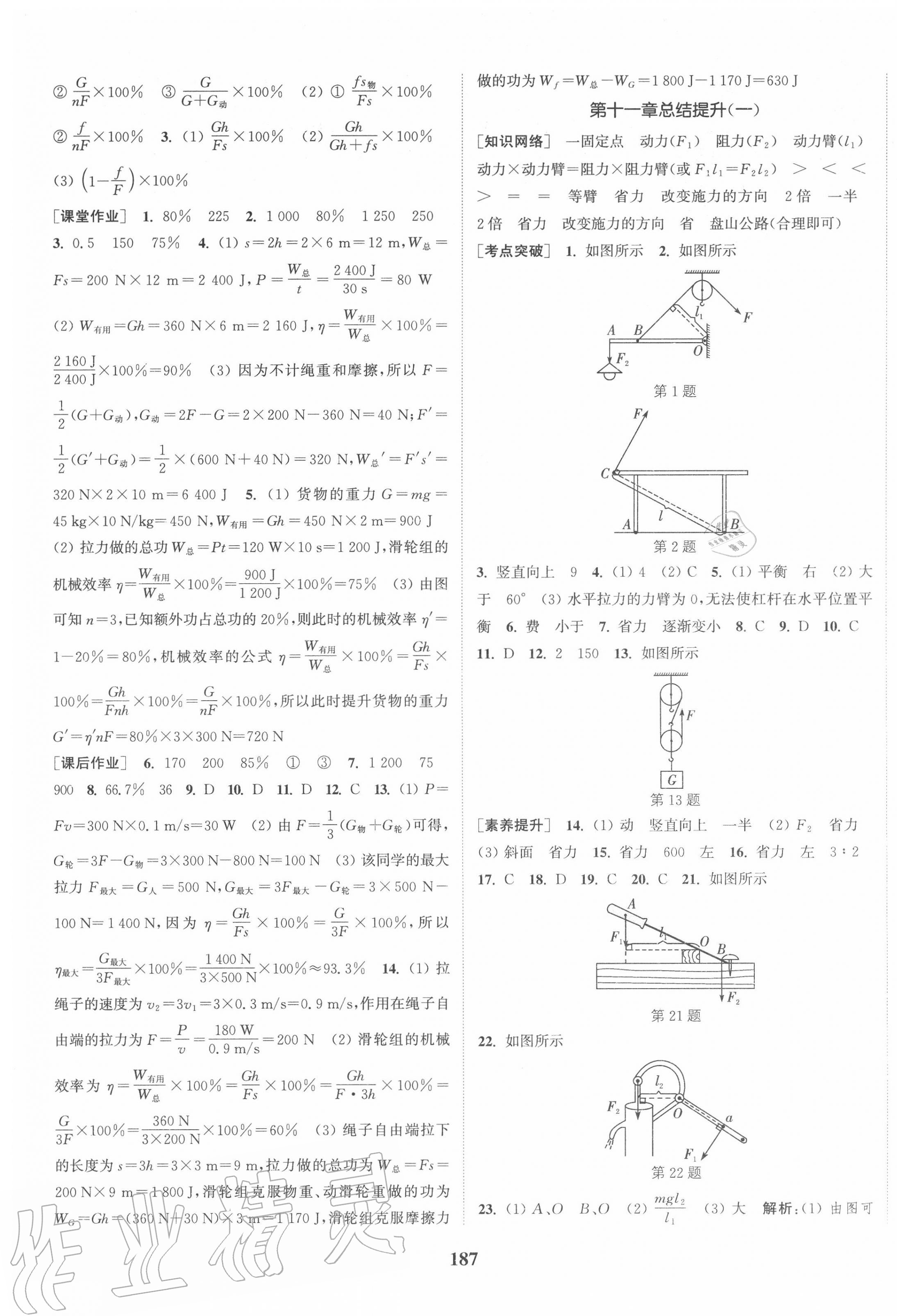 2020年通城學典課時作業(yè)本九年級物理上冊蘇科版江蘇專用 第5頁