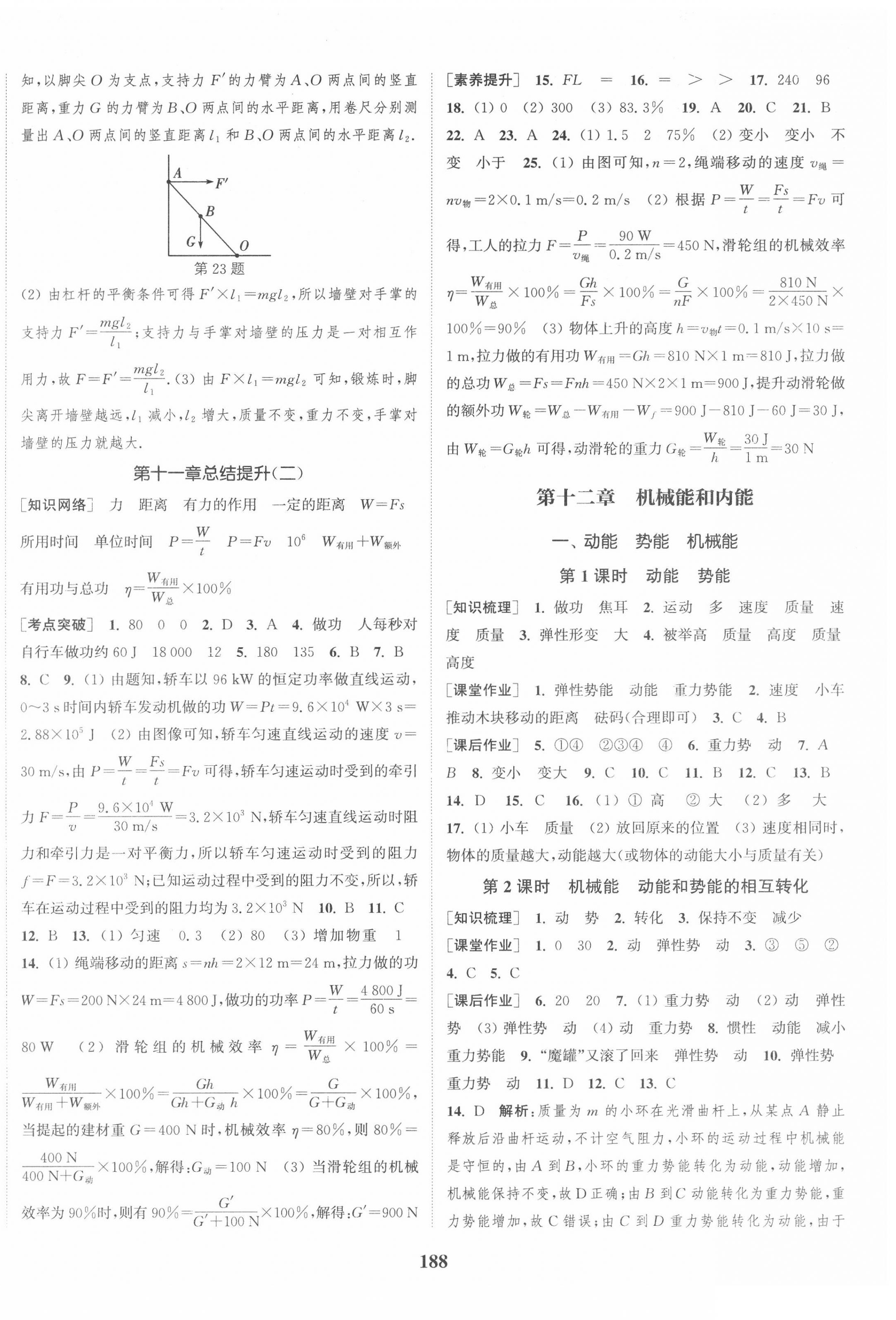 2020年通城學(xué)典課時(shí)作業(yè)本九年級(jí)物理上冊(cè)蘇科版江蘇專(zhuān)用 第6頁(yè)