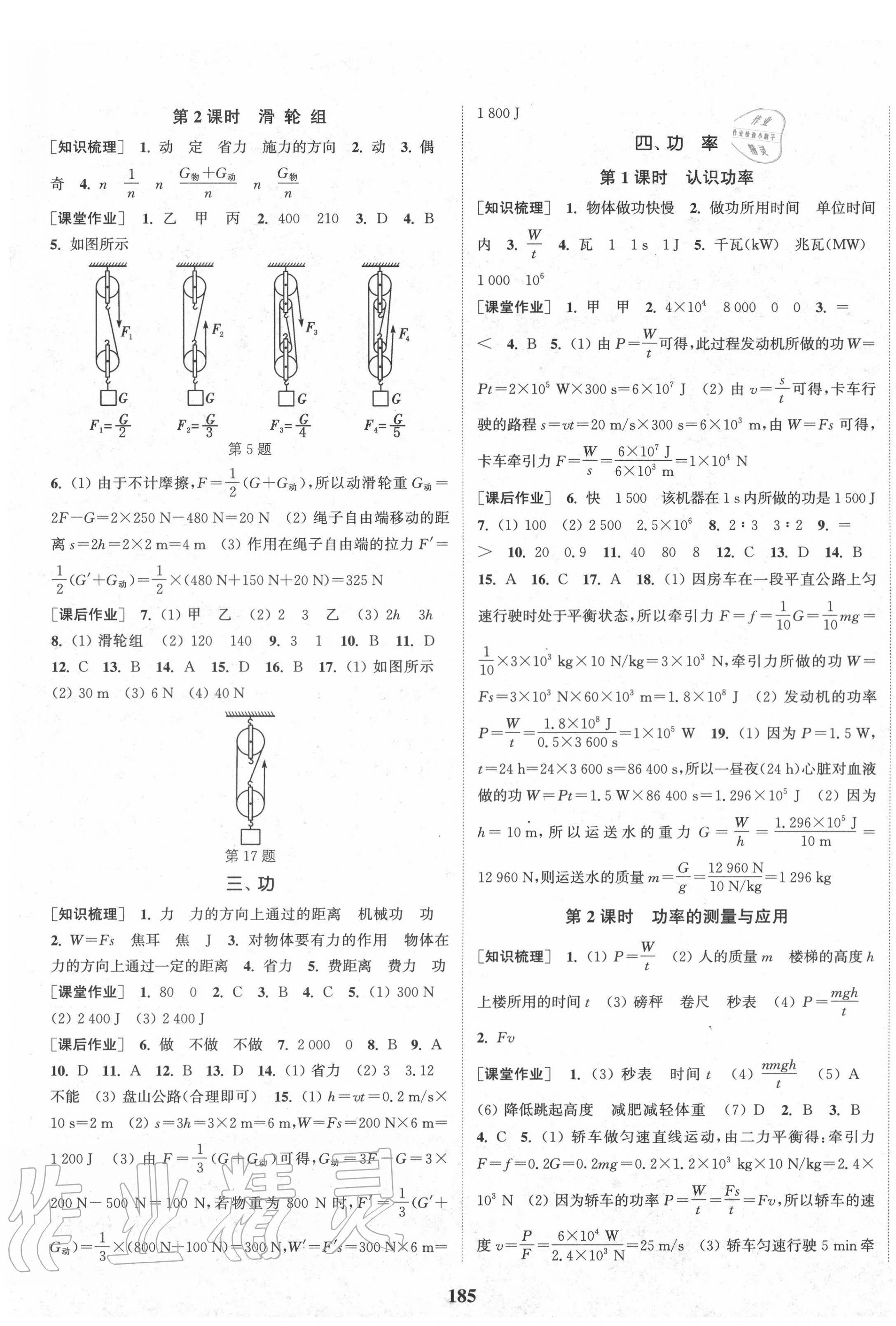 2020年通城學(xué)典課時(shí)作業(yè)本九年級(jí)物理上冊(cè)蘇科版江蘇專用 第3頁(yè)