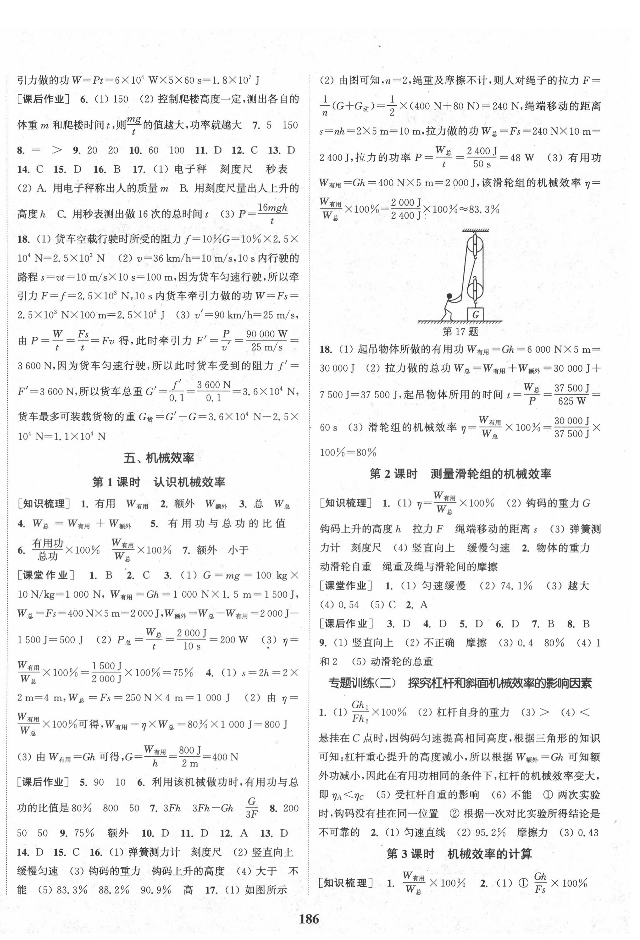 2020年通城學(xué)典課時作業(yè)本九年級物理上冊蘇科版江蘇專用 第4頁