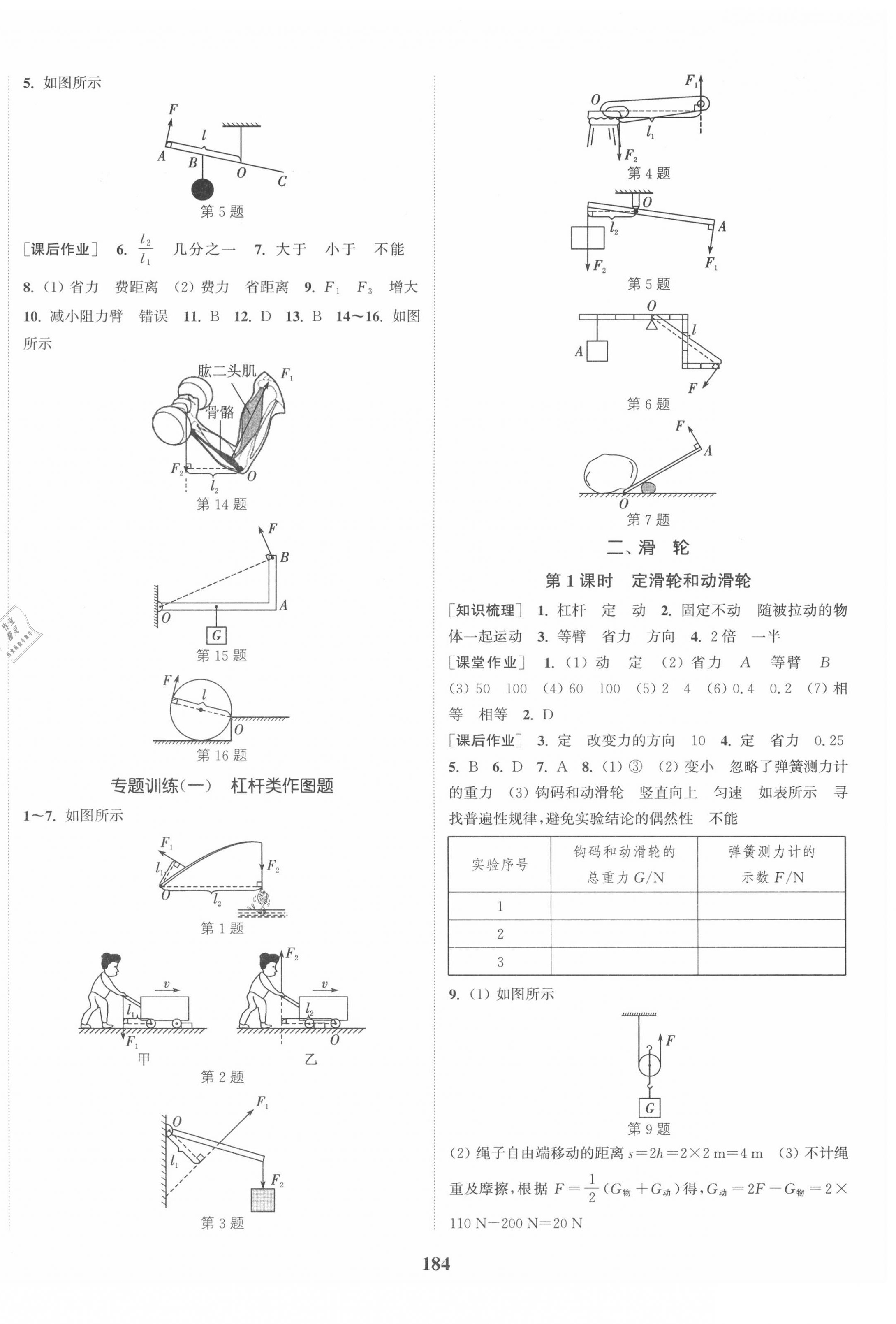 2020年通城學(xué)典課時(shí)作業(yè)本九年級物理上冊蘇科版江蘇專用 第2頁