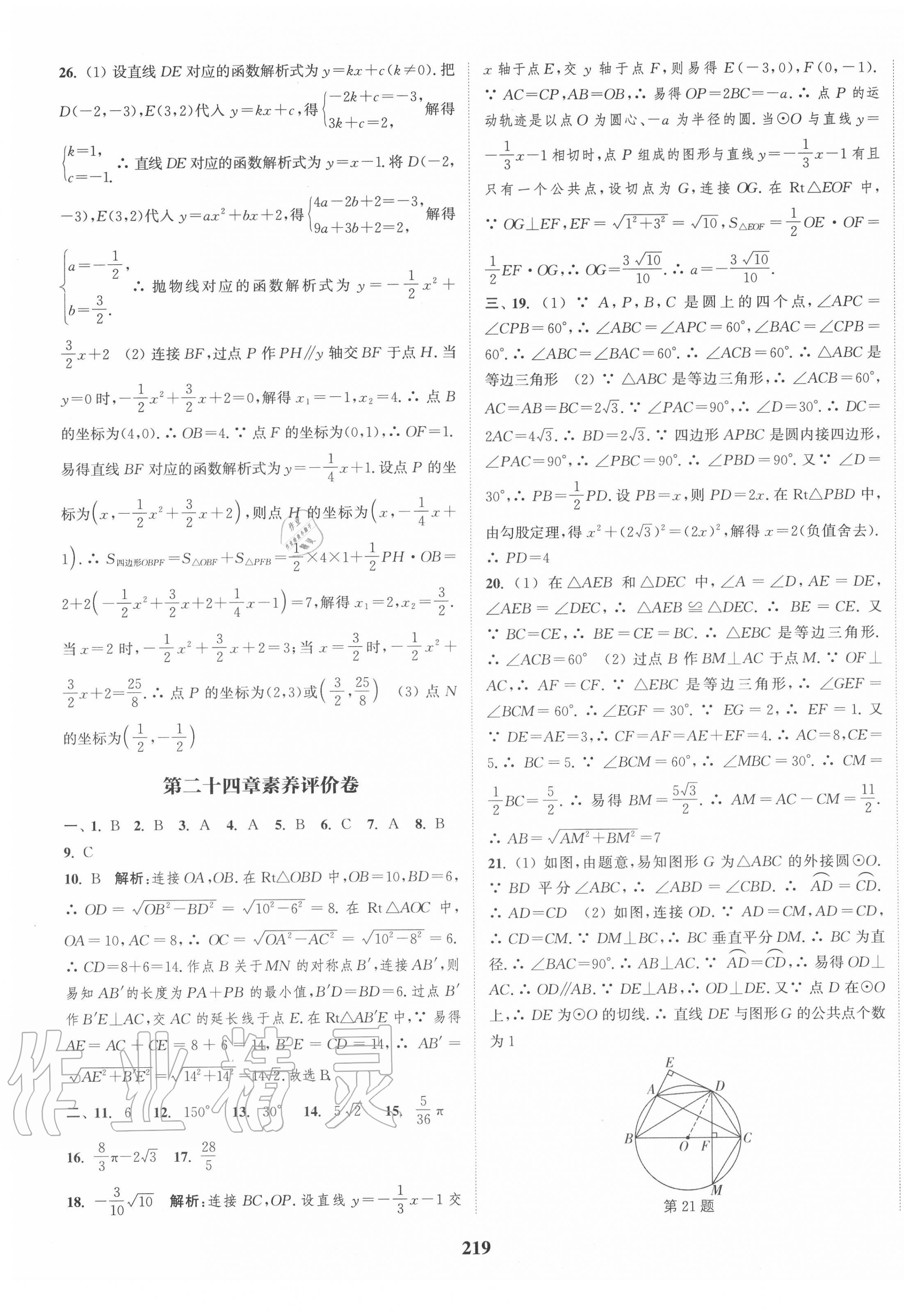 素养评价卷（活页） - 第41页