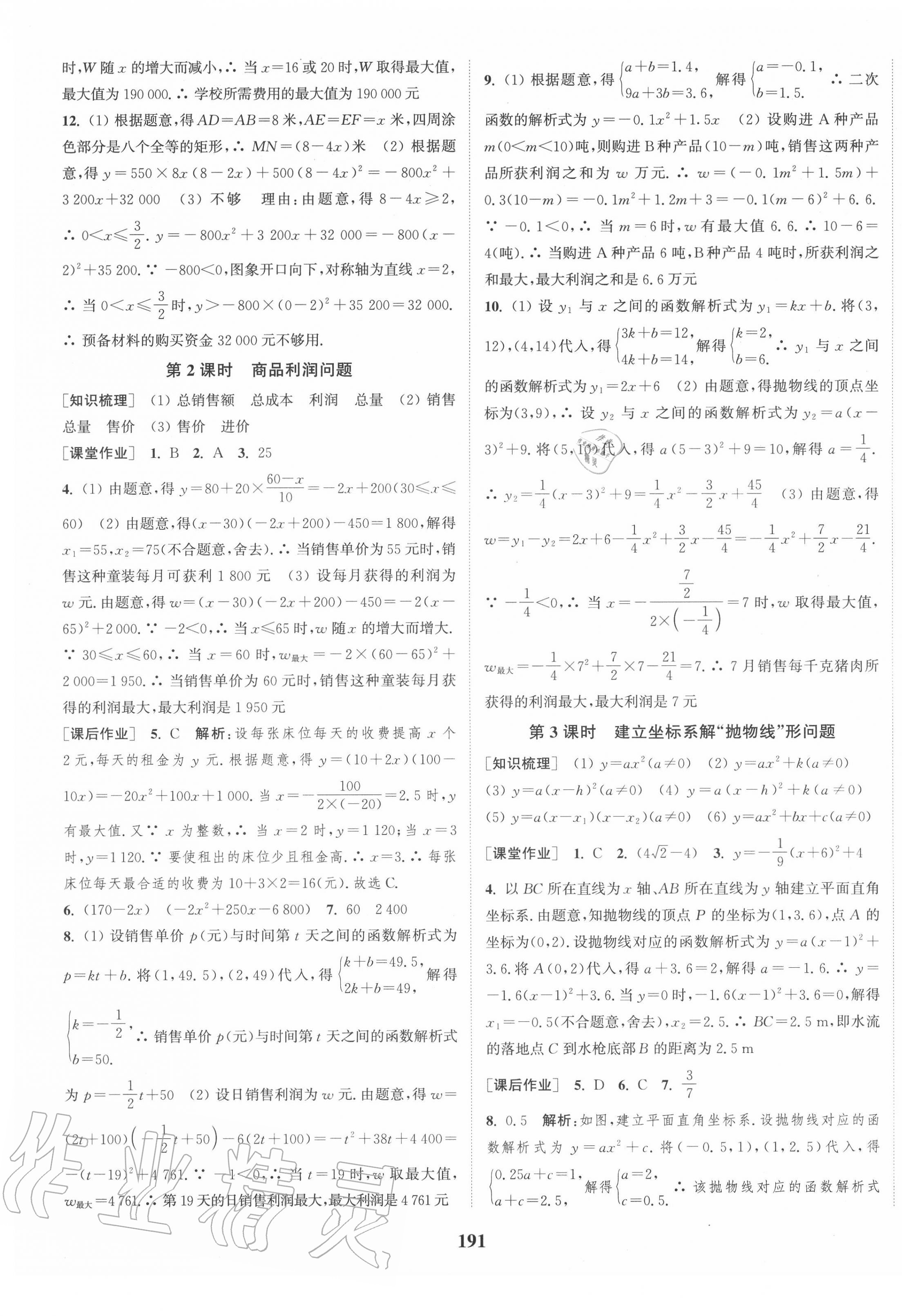 第二十二章 二次函数 - 第13页
