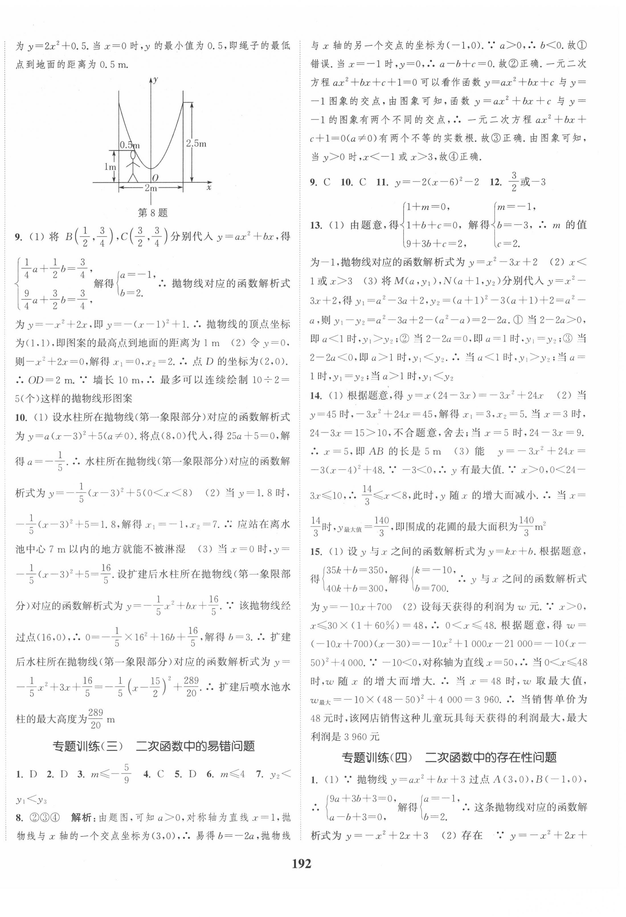 第二十二章 二次函数 - 第14页